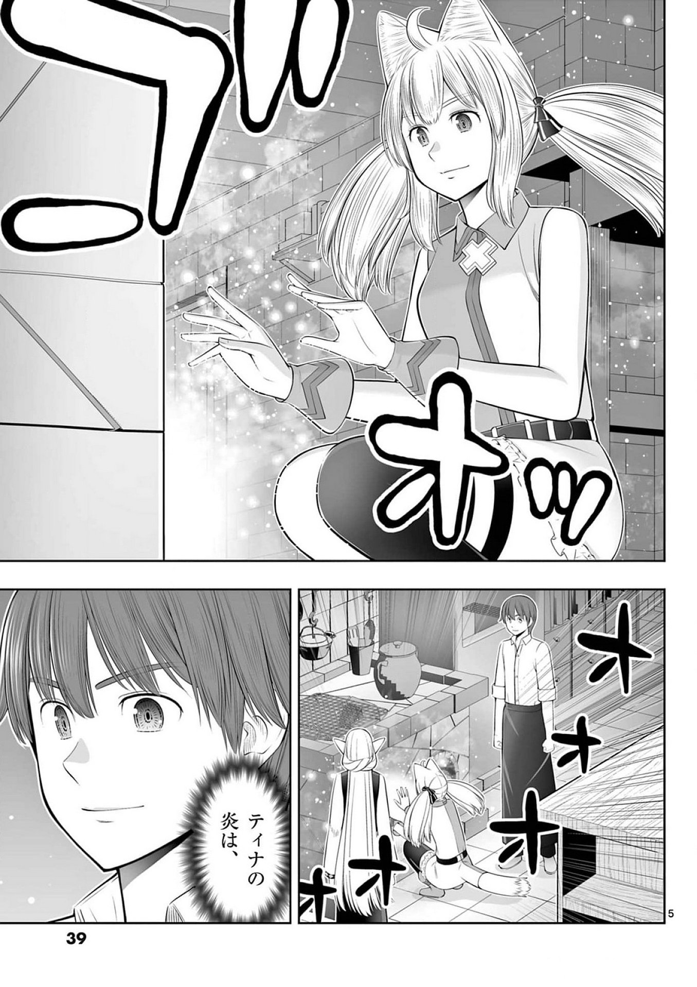 Upstart Pastry Chef ~Territory Management of a Genius Pâtisserie~ Chapter 38 5ページ
