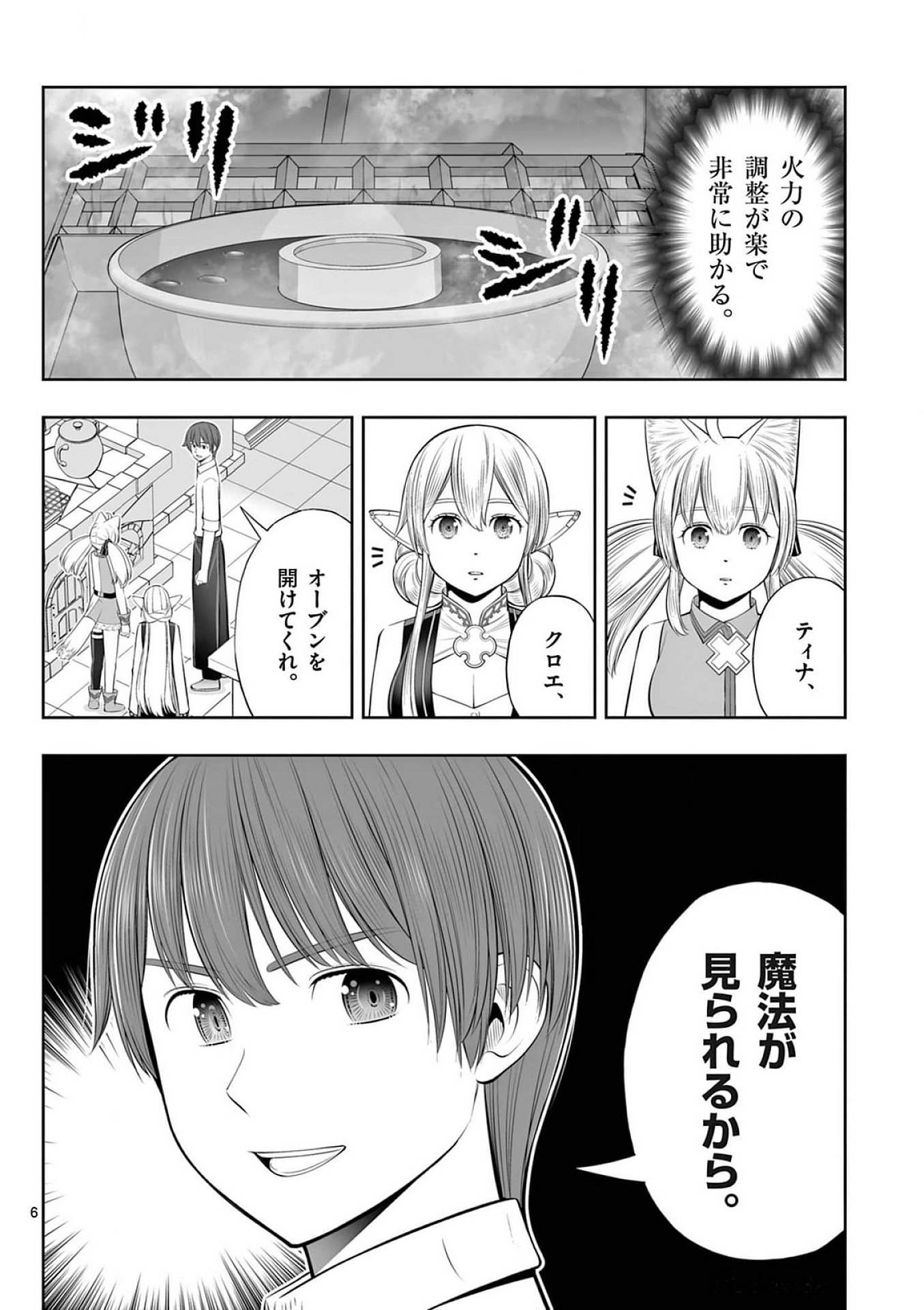 Upstart Pastry Chef ~Territory Management of a Genius Pâtisserie~ Chapter 38 6ページ