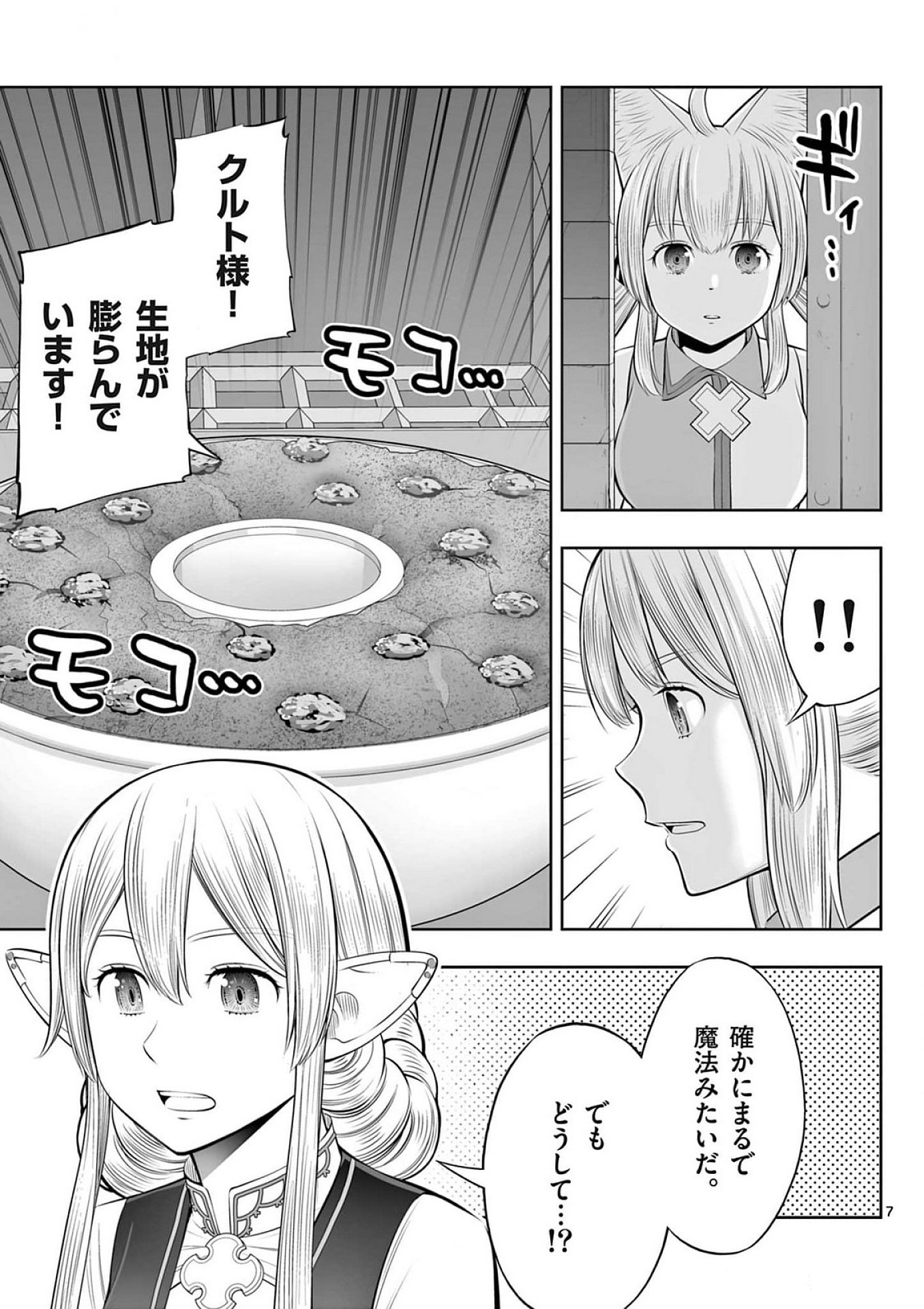 Upstart Pastry Chef ~Territory Management of a Genius Pâtisserie~ Chapter 38 7ページ