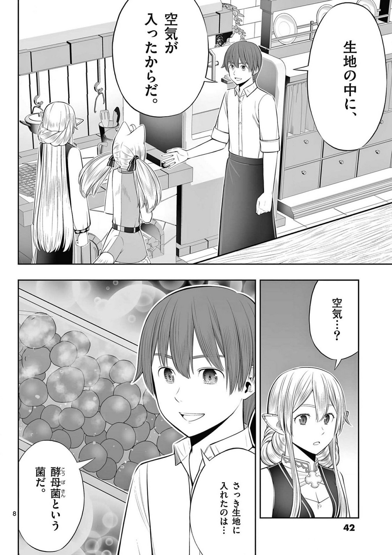 Upstart Pastry Chef ~Territory Management of a Genius Pâtisserie~ Chapter 38 8ページ
