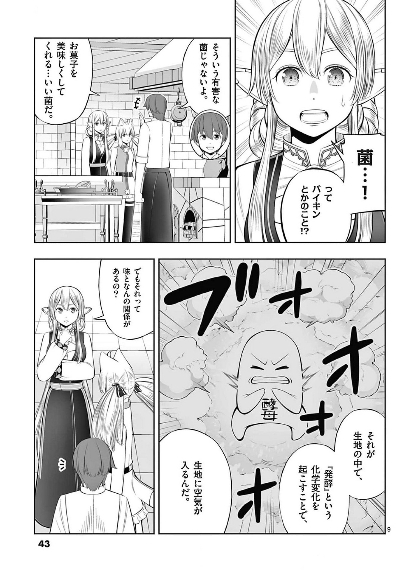 Upstart Pastry Chef ~Territory Management of a Genius Pâtisserie~ Chapter 38 9ページ