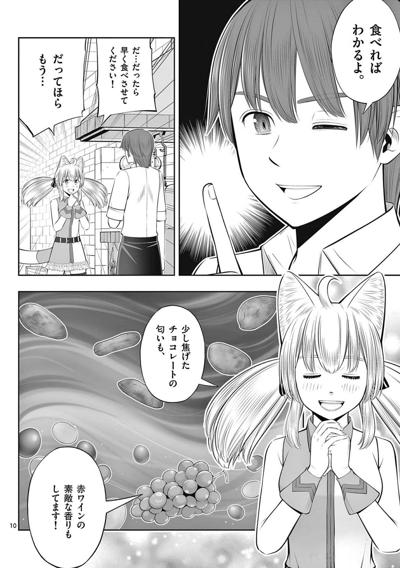 Upstart Pastry Chef ~Territory Management of a Genius Pâtisserie~ Chapter 38 10ページ