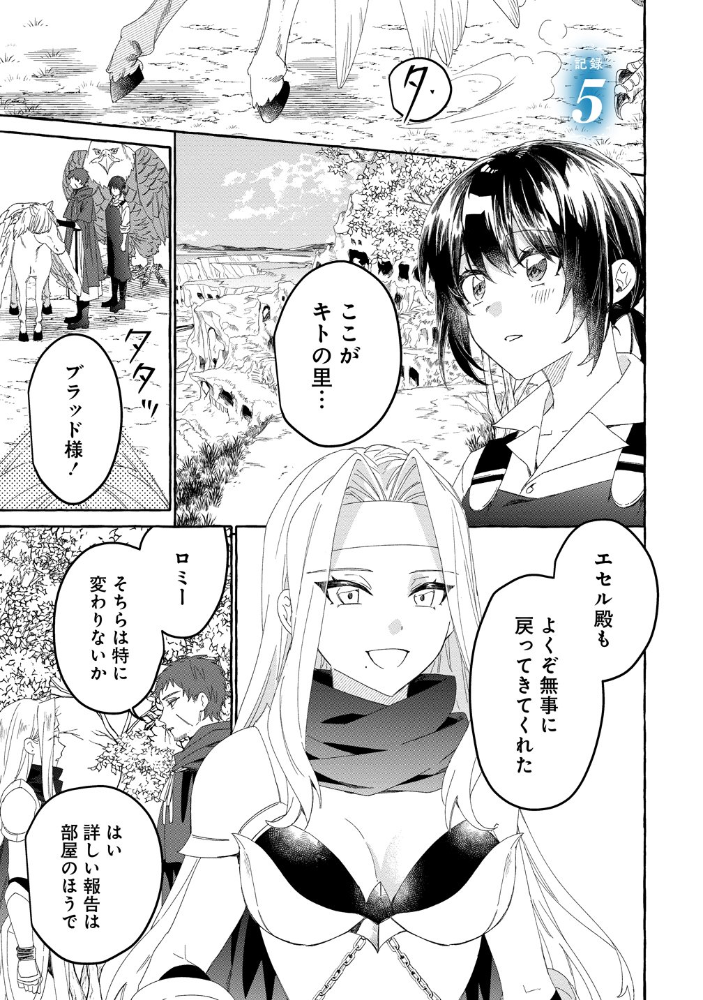 Ikie ni yoru Mofu Mofu Moukin Shiikuki - Isekai Trip Shitara, Himemiko Shoukan no Omake deshita Chapter 5 1ページ