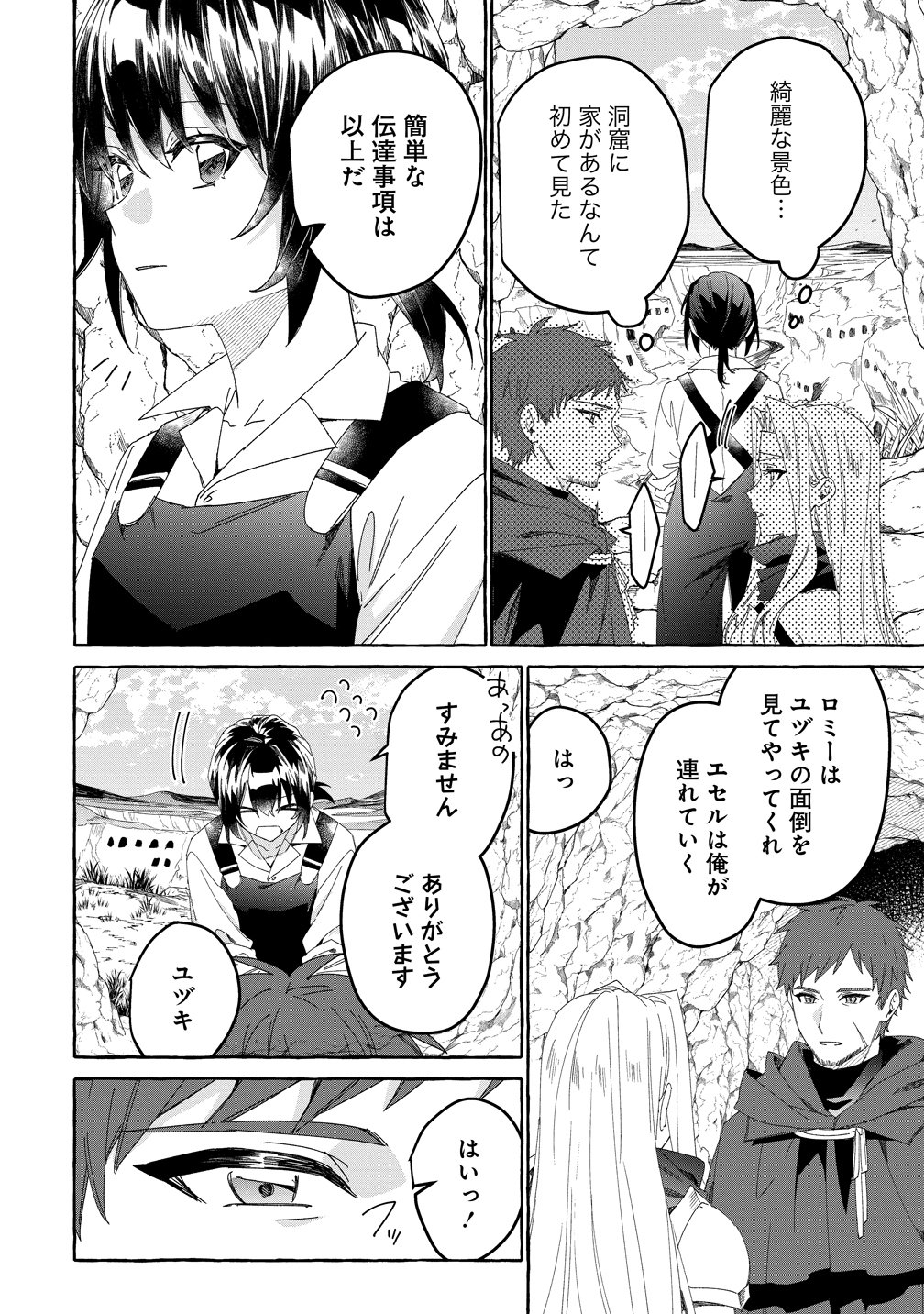 Ikie ni yoru Mofu Mofu Moukin Shiikuki - Isekai Trip Shitara, Himemiko Shoukan no Omake deshita Chapter 5 2ページ