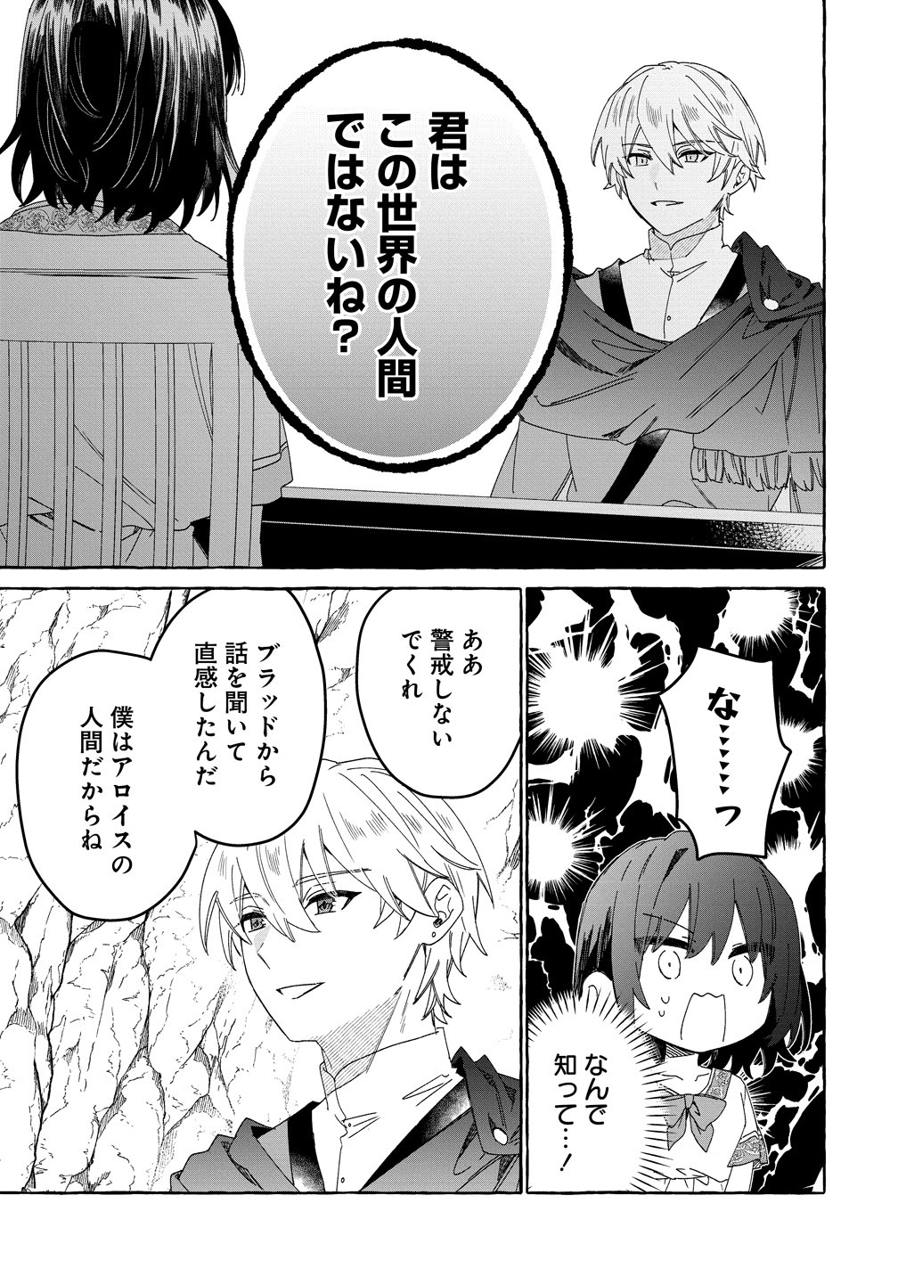 Ikie ni yoru Mofu Mofu Moukin Shiikuki - Isekai Trip Shitara, Himemiko Shoukan no Omake deshita Chapter 5 11ページ