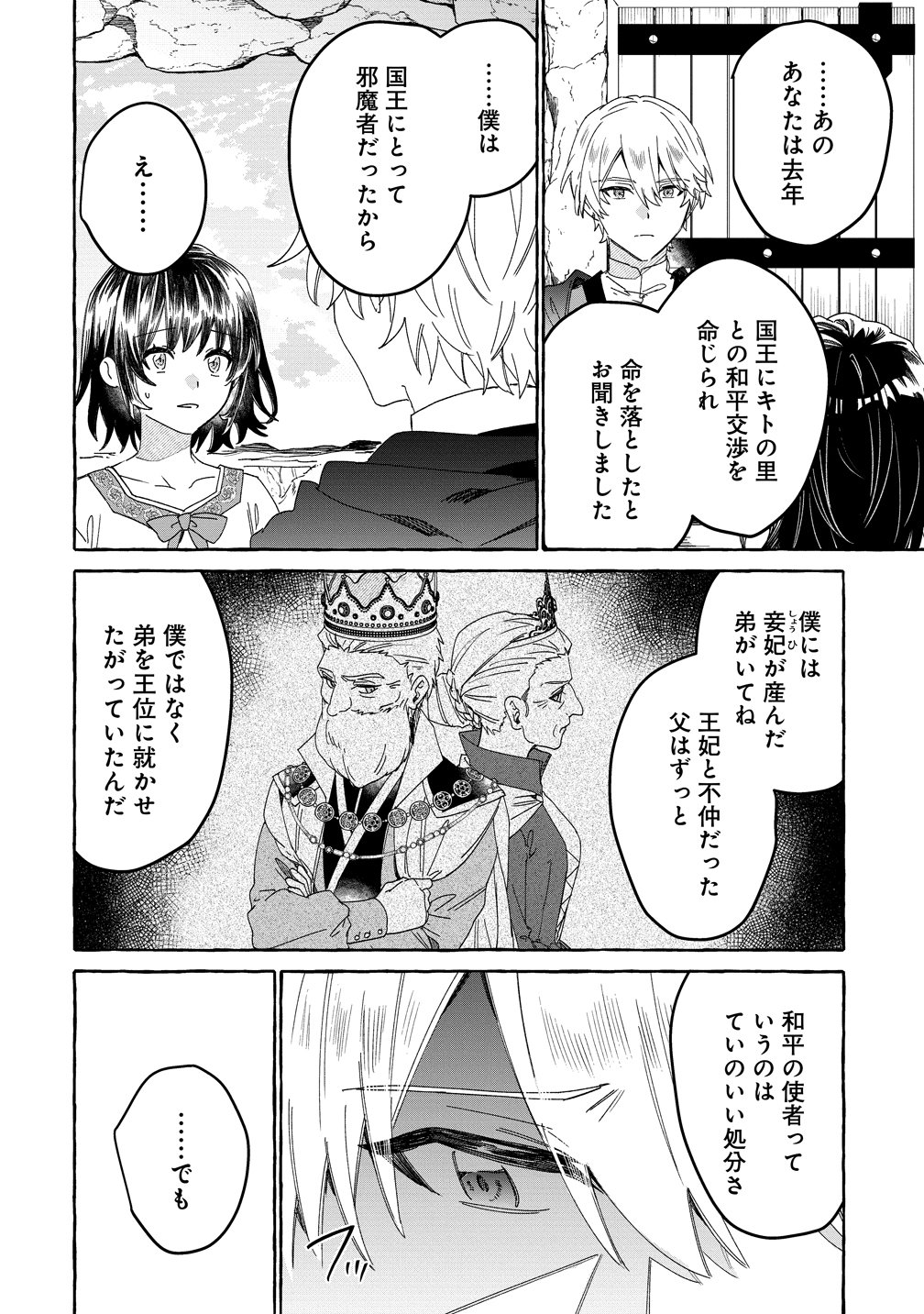 Ikie ni yoru Mofu Mofu Moukin Shiikuki - Isekai Trip Shitara, Himemiko Shoukan no Omake deshita Chapter 5 12ページ