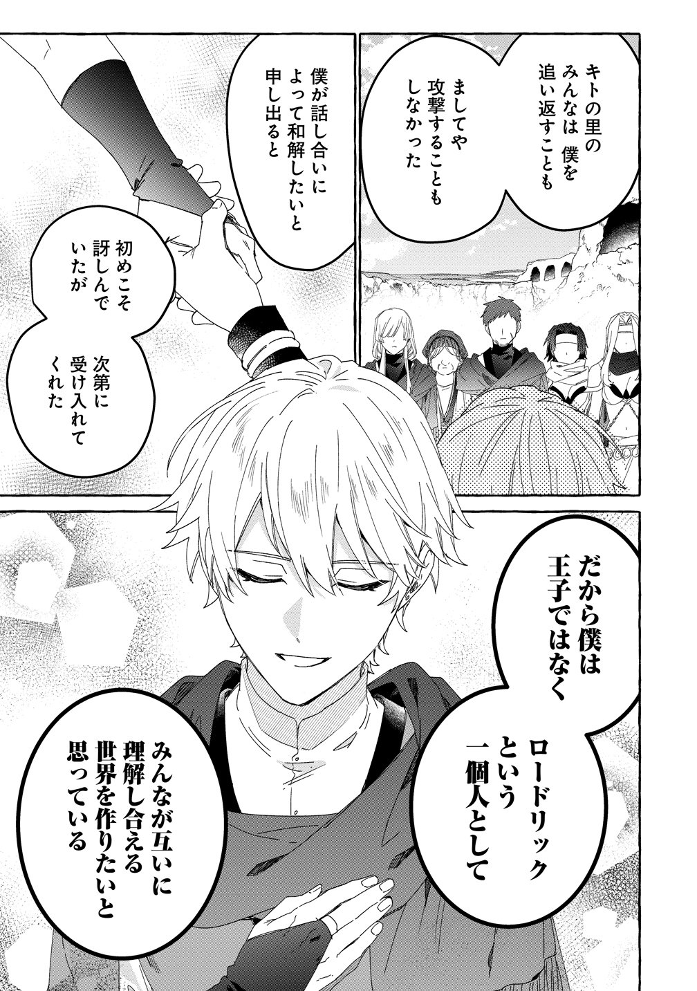 Ikie ni yoru Mofu Mofu Moukin Shiikuki - Isekai Trip Shitara, Himemiko Shoukan no Omake deshita Chapter 5 13ページ