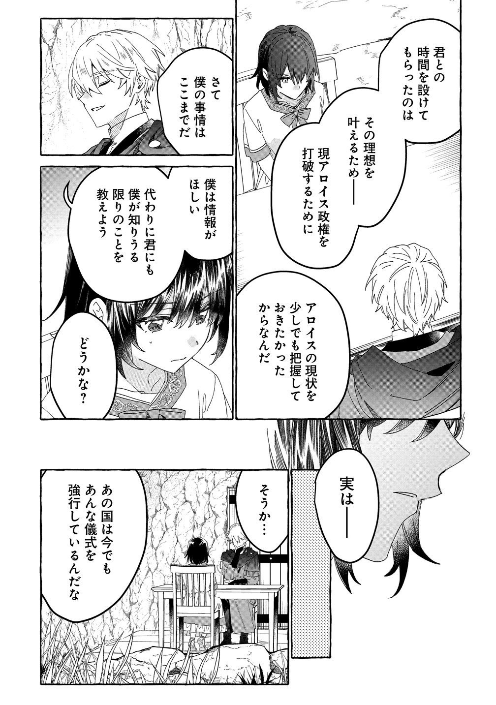 Ikie ni yoru Mofu Mofu Moukin Shiikuki - Isekai Trip Shitara, Himemiko Shoukan no Omake deshita Chapter 5 14ページ