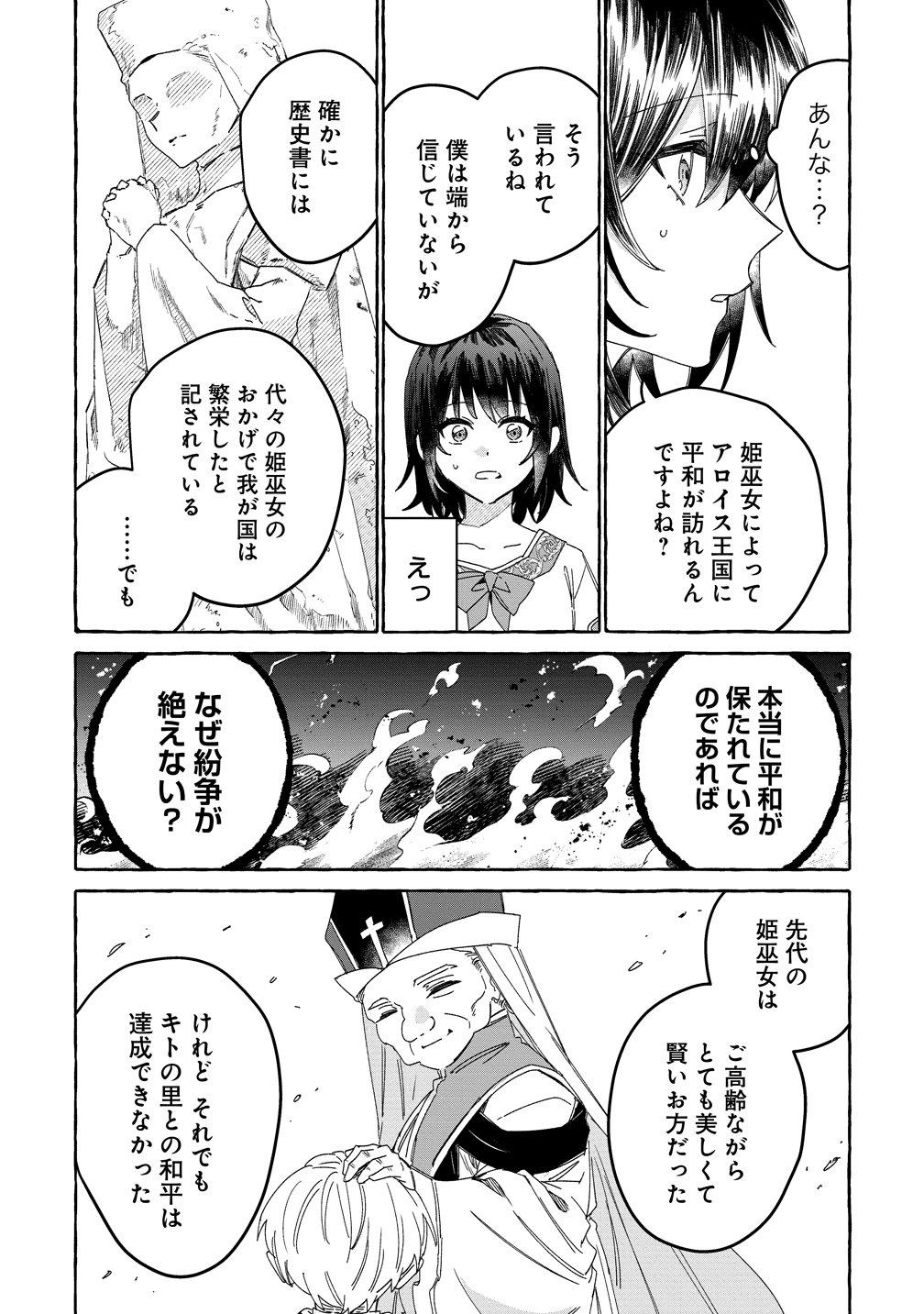 Ikie ni yoru Mofu Mofu Moukin Shiikuki - Isekai Trip Shitara, Himemiko Shoukan no Omake deshita Chapter 5 15ページ