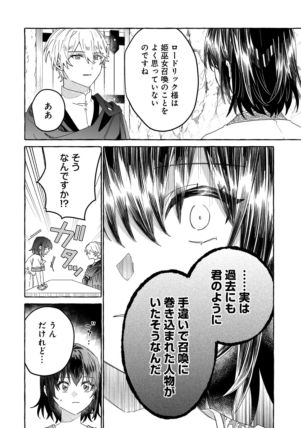 Ikie ni yoru Mofu Mofu Moukin Shiikuki - Isekai Trip Shitara, Himemiko Shoukan no Omake deshita Chapter 5 16ページ