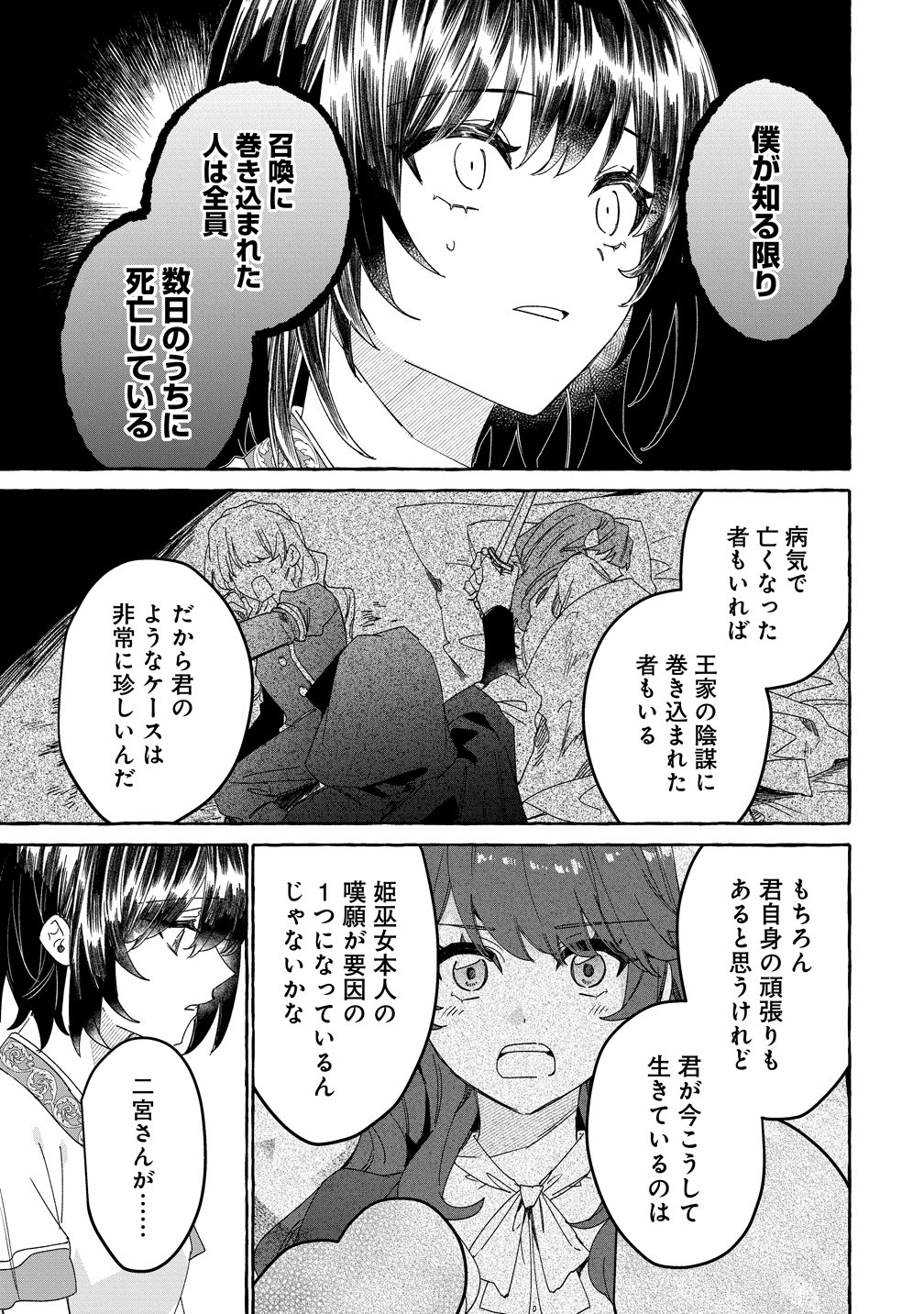 Ikie ni yoru Mofu Mofu Moukin Shiikuki - Isekai Trip Shitara, Himemiko Shoukan no Omake deshita Chapter 5 17ページ