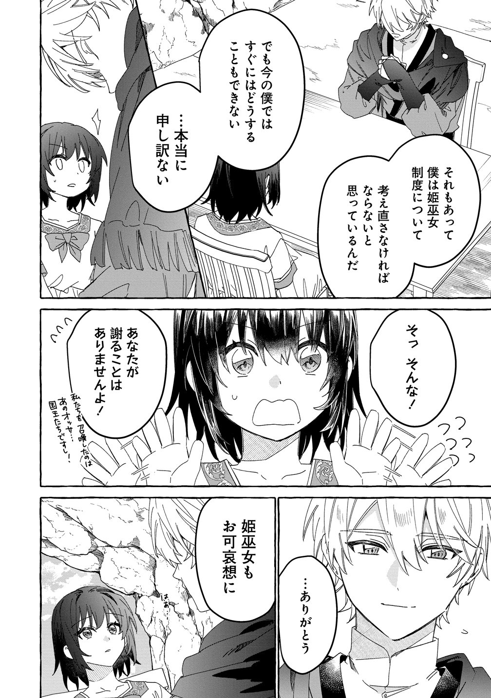 Ikie ni yoru Mofu Mofu Moukin Shiikuki - Isekai Trip Shitara, Himemiko Shoukan no Omake deshita Chapter 5 18ページ