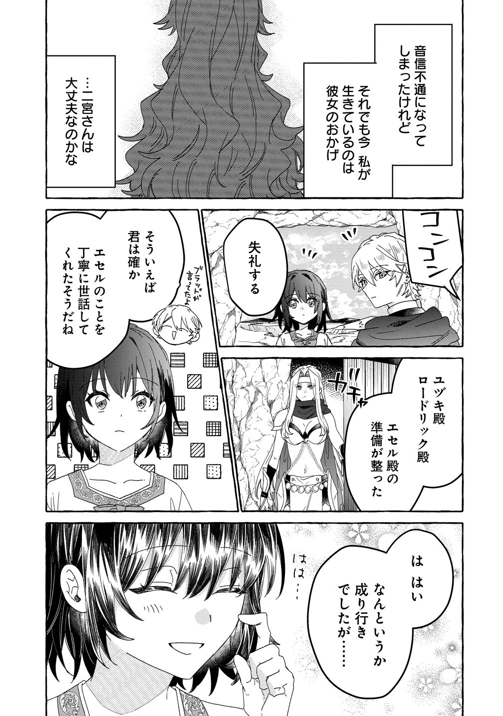 Ikie ni yoru Mofu Mofu Moukin Shiikuki - Isekai Trip Shitara, Himemiko Shoukan no Omake deshita Chapter 5 19ページ