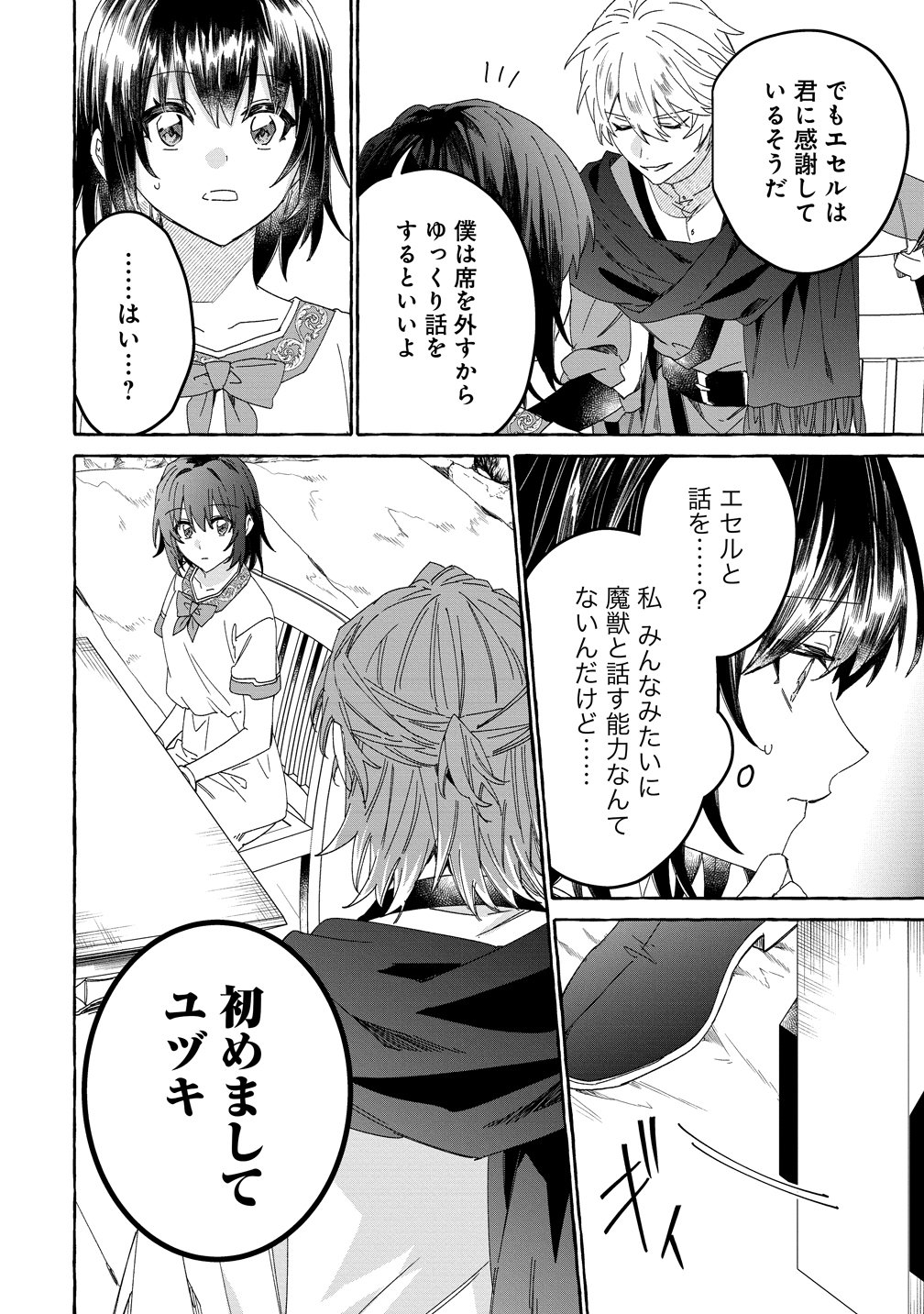 Ikie ni yoru Mofu Mofu Moukin Shiikuki - Isekai Trip Shitara, Himemiko Shoukan no Omake deshita Chapter 5 20ページ