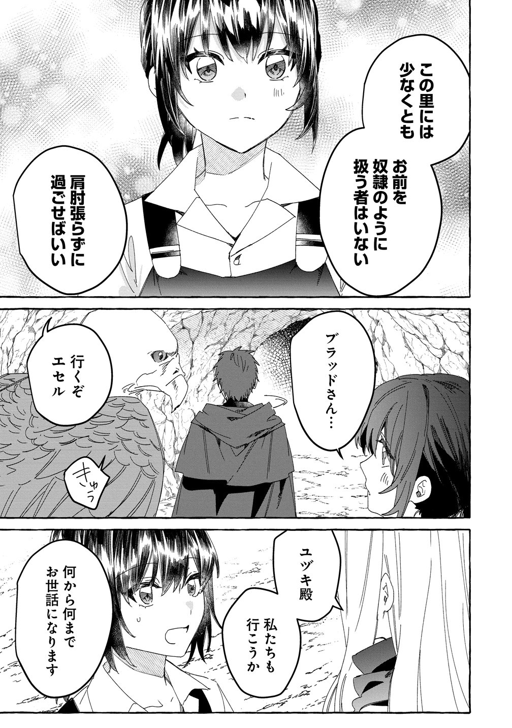 Ikie ni yoru Mofu Mofu Moukin Shiikuki - Isekai Trip Shitara, Himemiko Shoukan no Omake deshita Chapter 5 3ページ