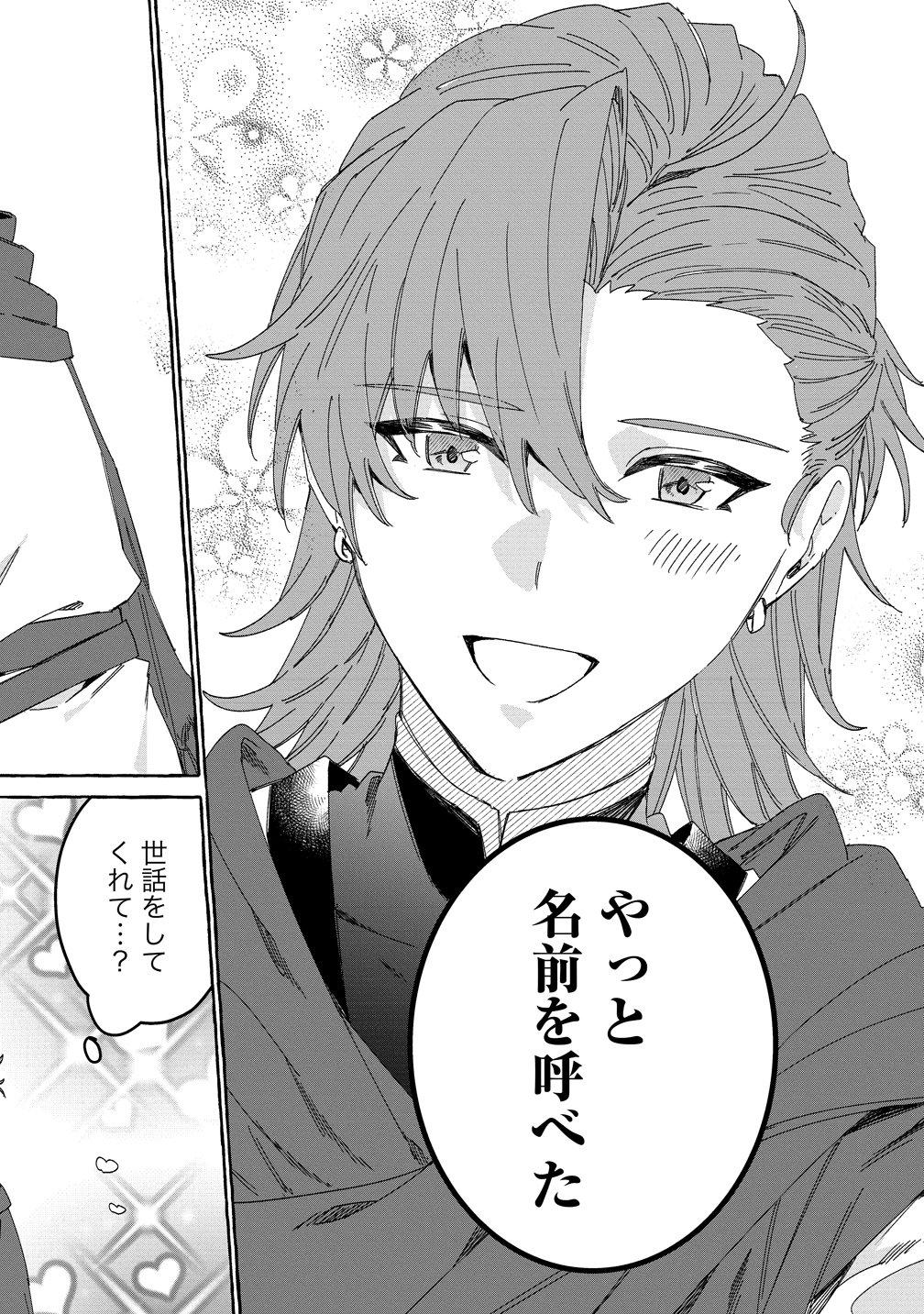 Ikie ni yoru Mofu Mofu Moukin Shiikuki - Isekai Trip Shitara, Himemiko Shoukan no Omake deshita Chapter 5 22ページ