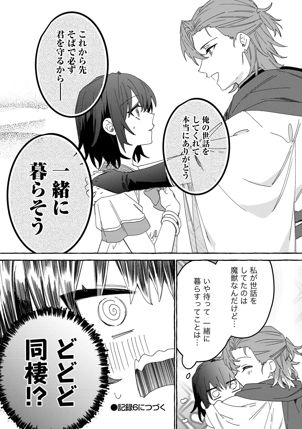 Ikie ni yoru Mofu Mofu Moukin Shiikuki - Isekai Trip Shitara, Himemiko Shoukan no Omake deshita Chapter 5 23ページ
