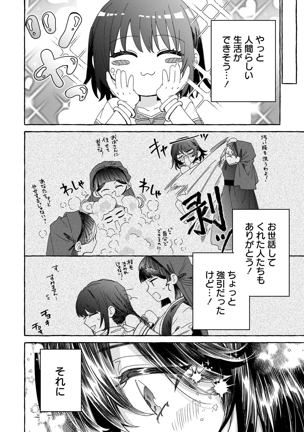 Ikie ni yoru Mofu Mofu Moukin Shiikuki - Isekai Trip Shitara, Himemiko Shoukan no Omake deshita Chapter 5 4ページ