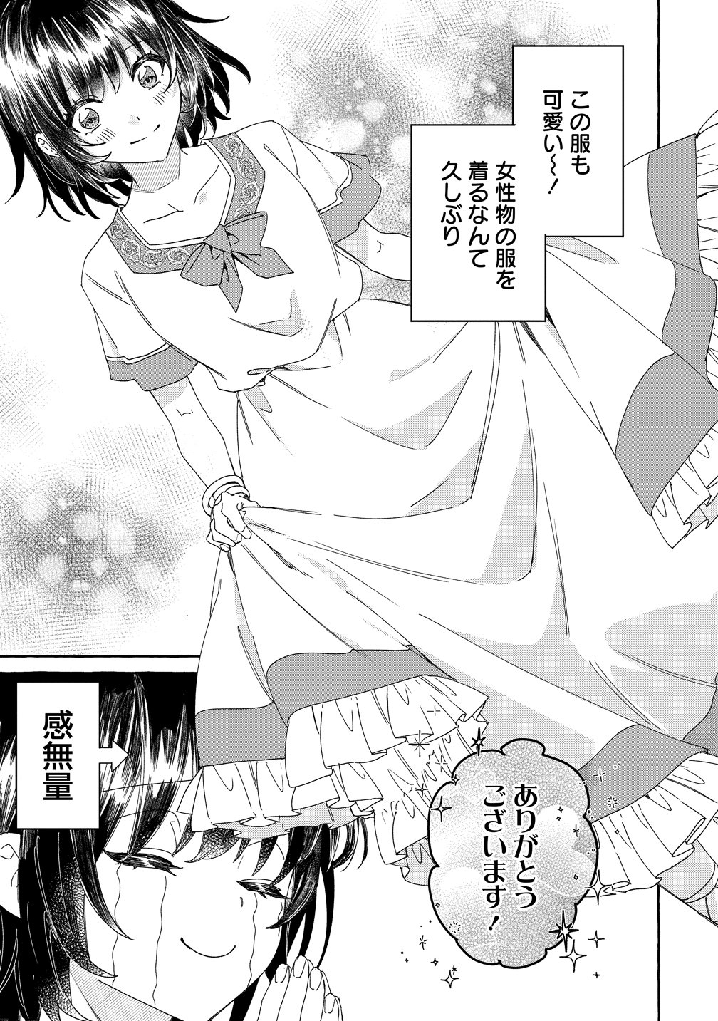Ikie ni yoru Mofu Mofu Moukin Shiikuki - Isekai Trip Shitara, Himemiko Shoukan no Omake deshita Chapter 5 5ページ