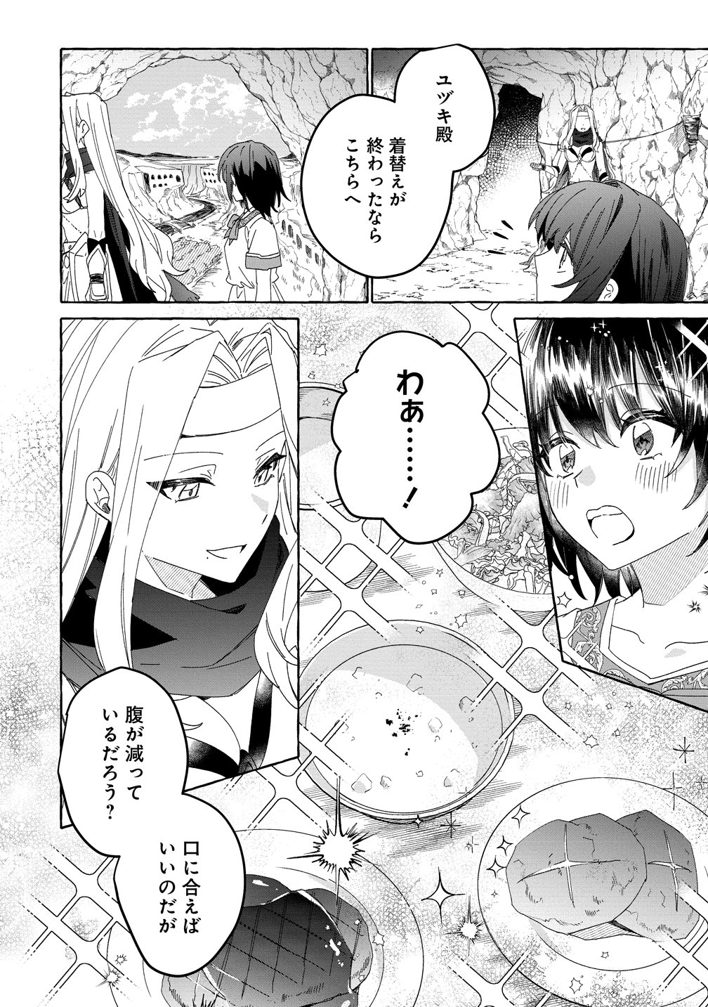 Ikie ni yoru Mofu Mofu Moukin Shiikuki - Isekai Trip Shitara, Himemiko Shoukan no Omake deshita Chapter 5 6ページ