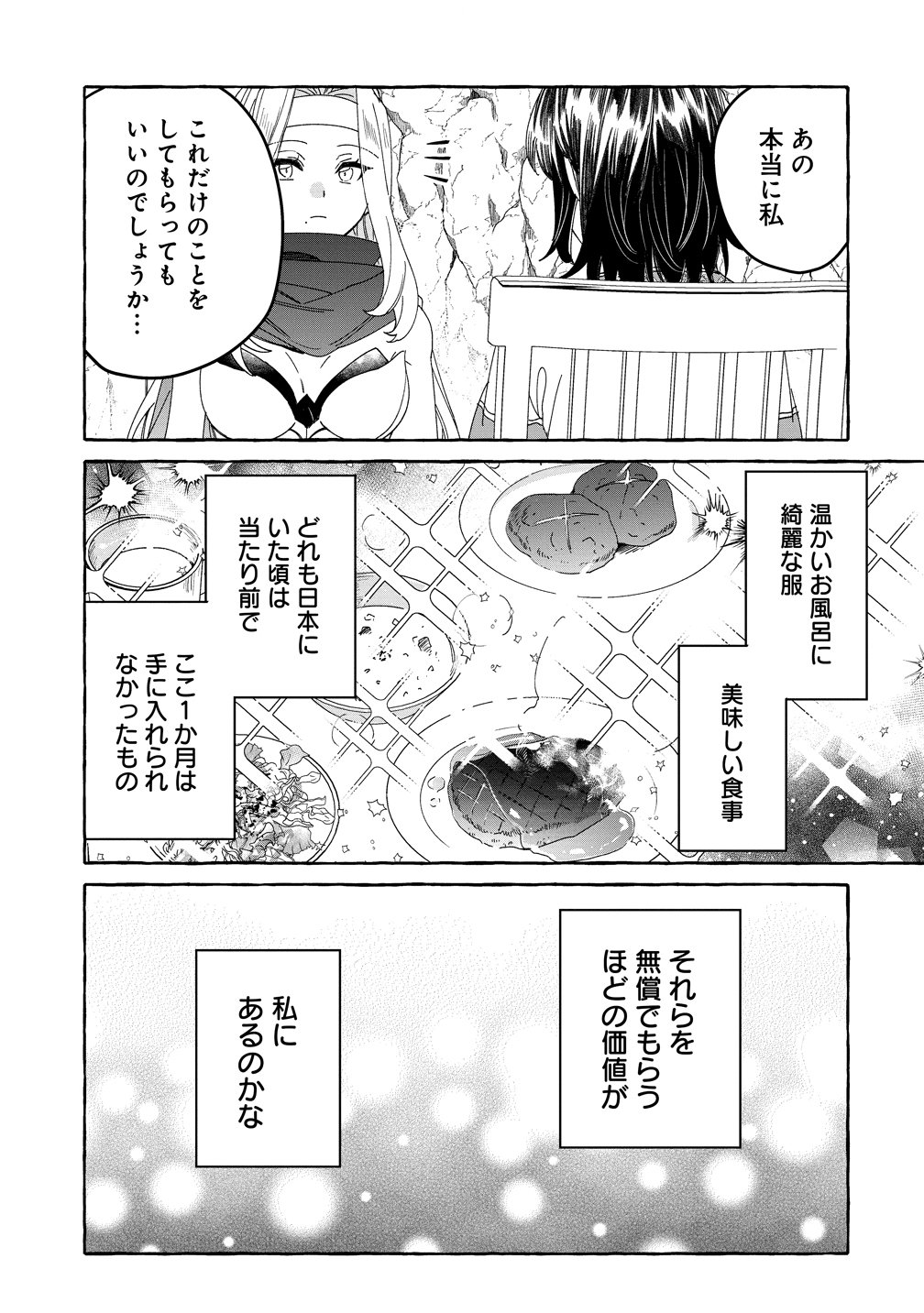 Ikie ni yoru Mofu Mofu Moukin Shiikuki - Isekai Trip Shitara, Himemiko Shoukan no Omake deshita Chapter 5 7ページ