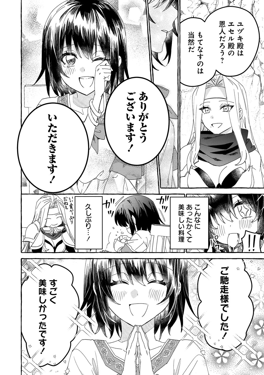 Ikie ni yoru Mofu Mofu Moukin Shiikuki - Isekai Trip Shitara, Himemiko Shoukan no Omake deshita Chapter 5 8ページ