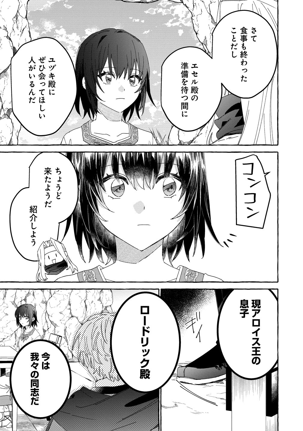 Ikie ni yoru Mofu Mofu Moukin Shiikuki - Isekai Trip Shitara, Himemiko Shoukan no Omake deshita Chapter 5 9ページ