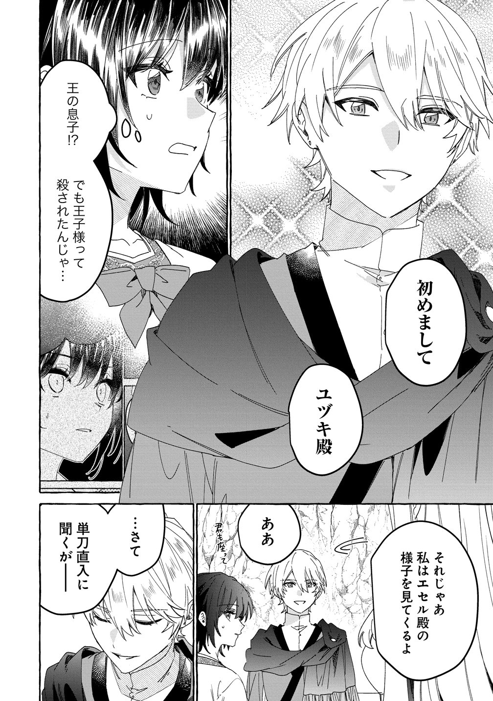 Ikie ni yoru Mofu Mofu Moukin Shiikuki - Isekai Trip Shitara, Himemiko Shoukan no Omake deshita Chapter 5 10ページ