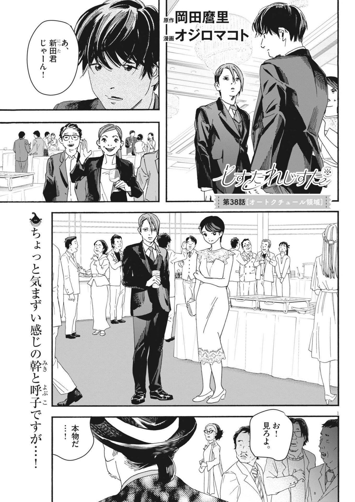 siSTAR regiSTAR Chapter 38 1ページ