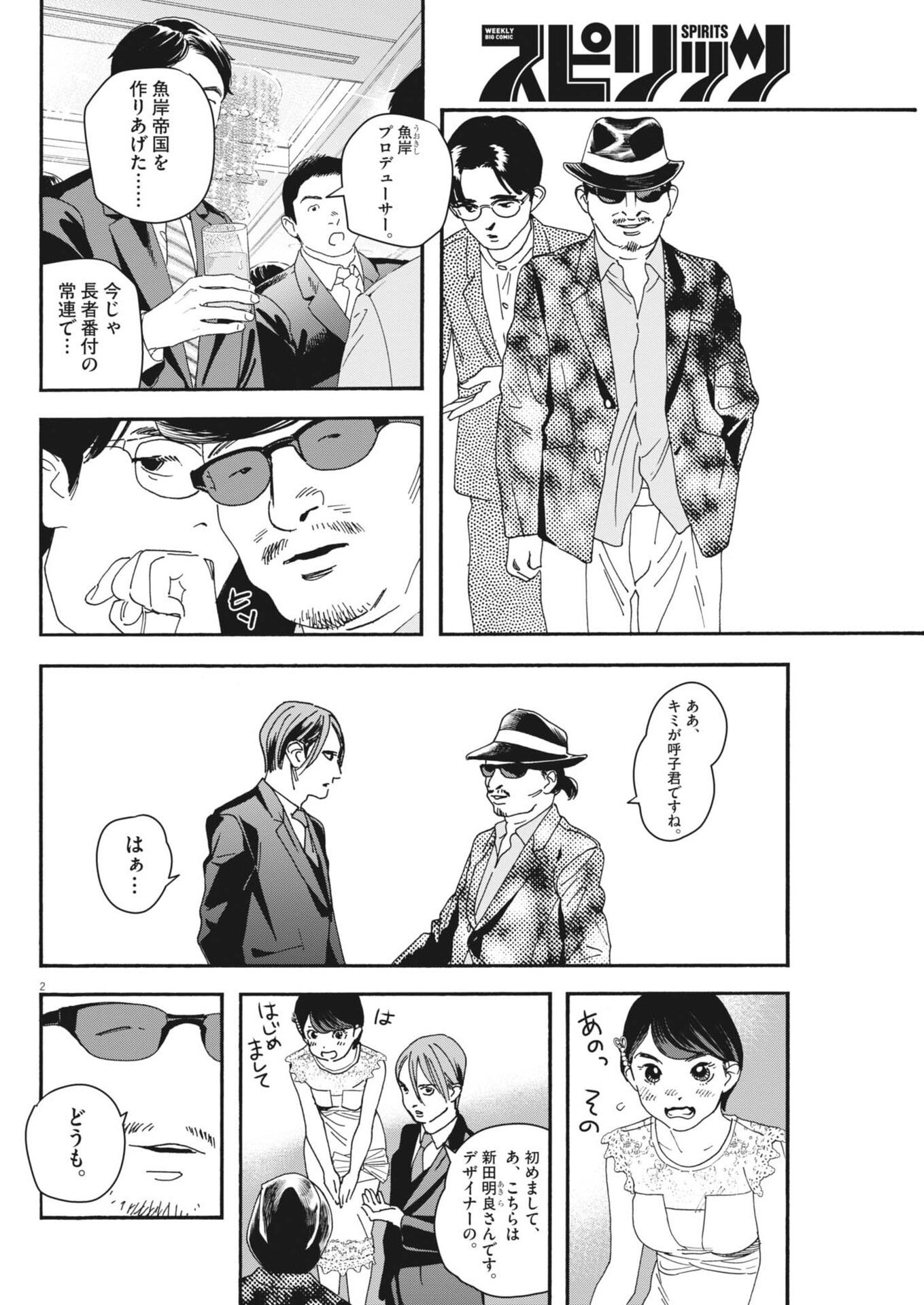 siSTAR regiSTAR Chapter 38 2ページ