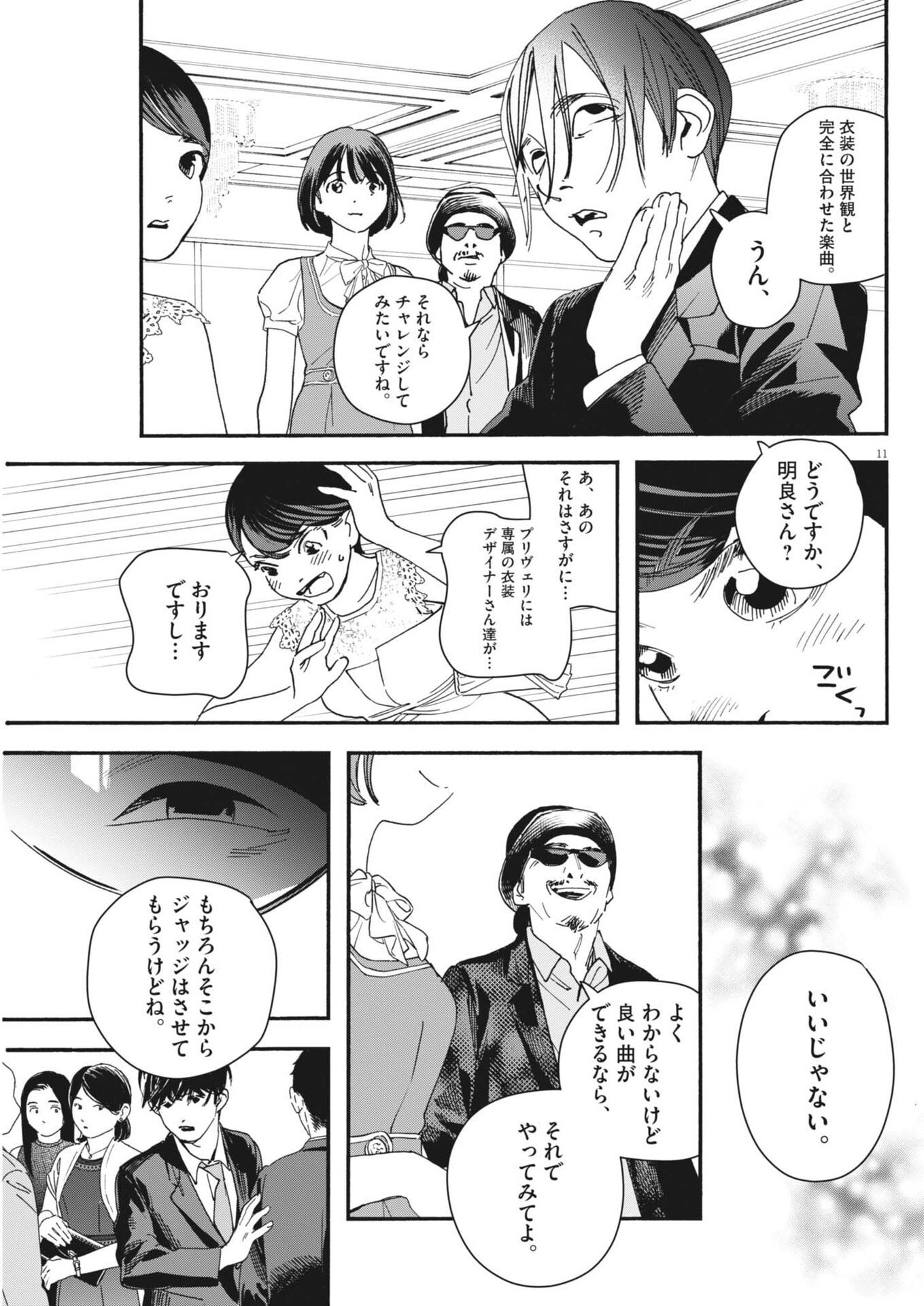 siSTAR regiSTAR Chapter 38 11ページ