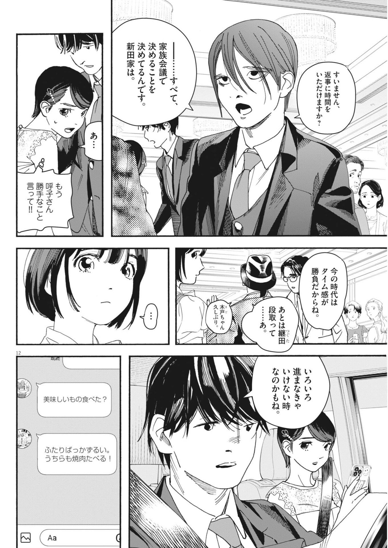 siSTAR regiSTAR Chapter 38 12ページ
