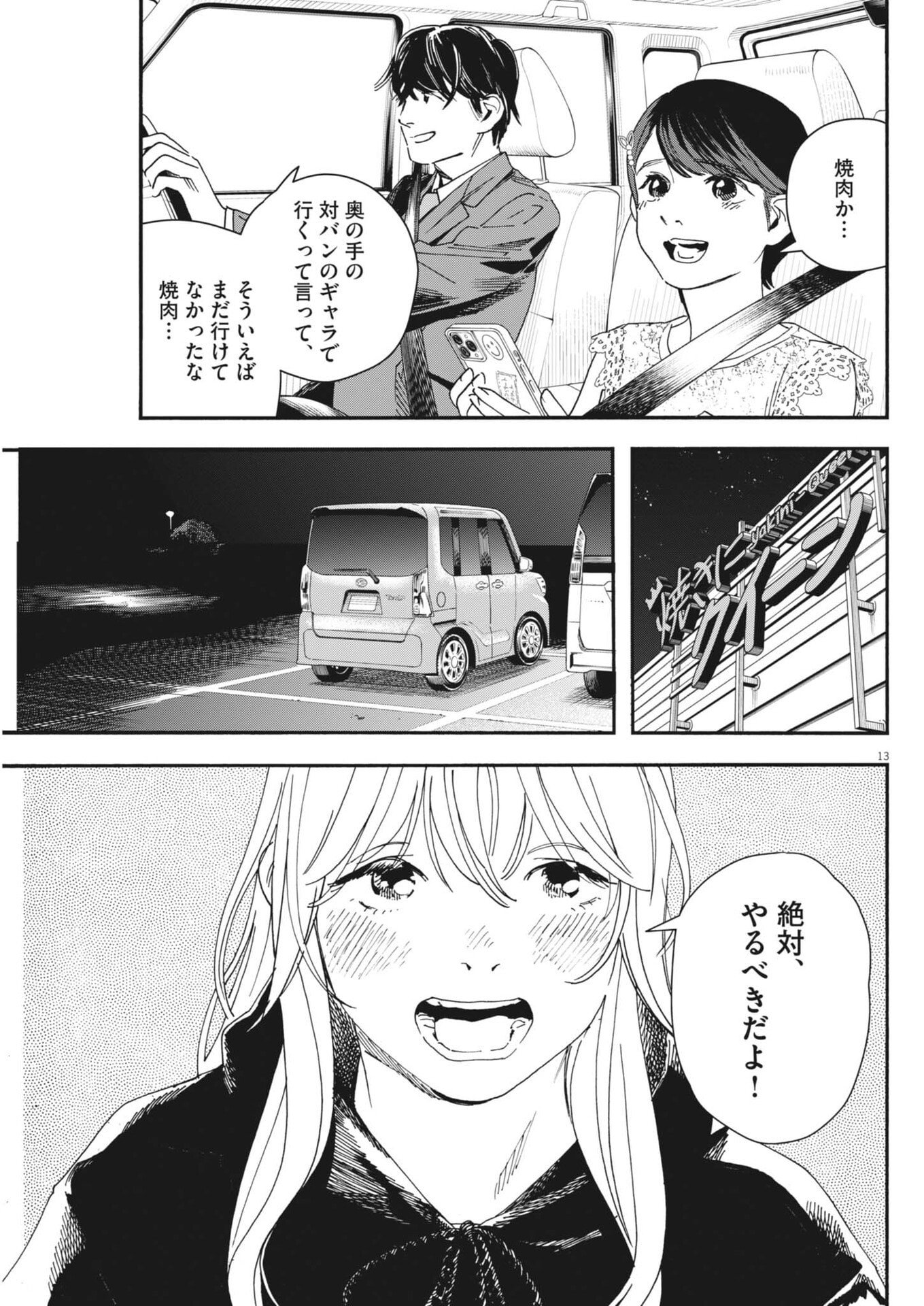 siSTAR regiSTAR Chapter 38 13ページ