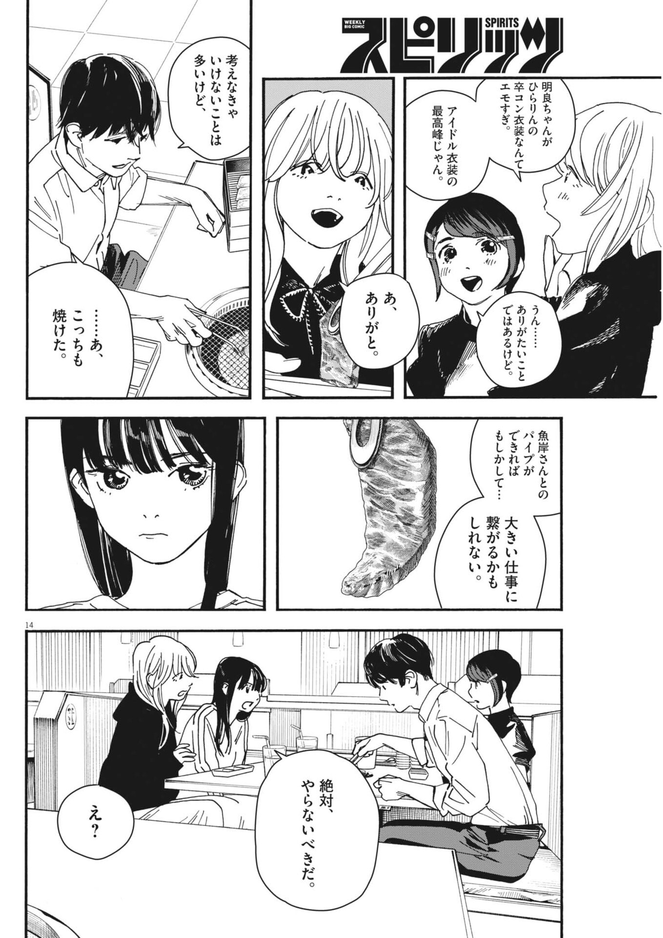 siSTAR regiSTAR Chapter 38 14ページ