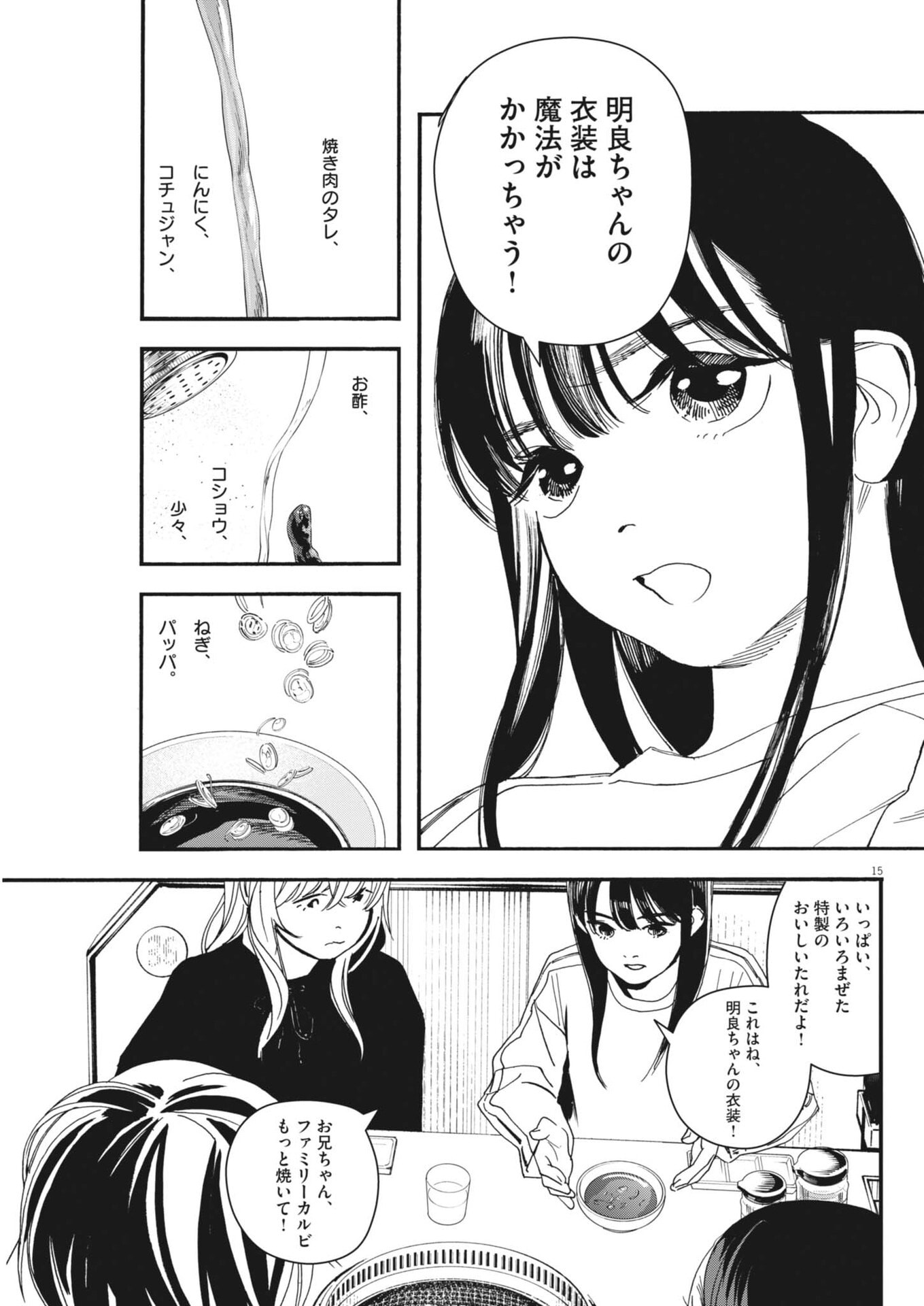 siSTAR regiSTAR Chapter 38 15ページ