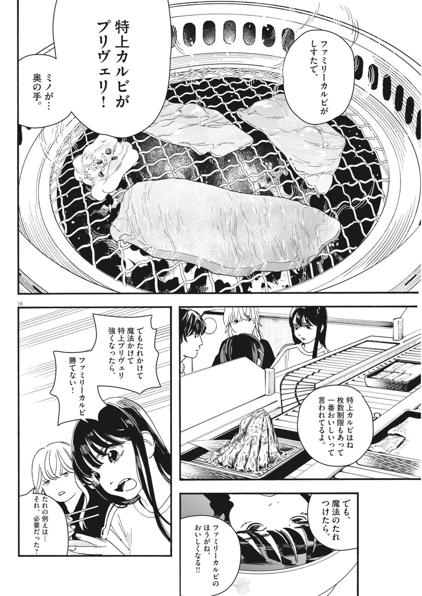 siSTAR regiSTAR Chapter 38 16ページ