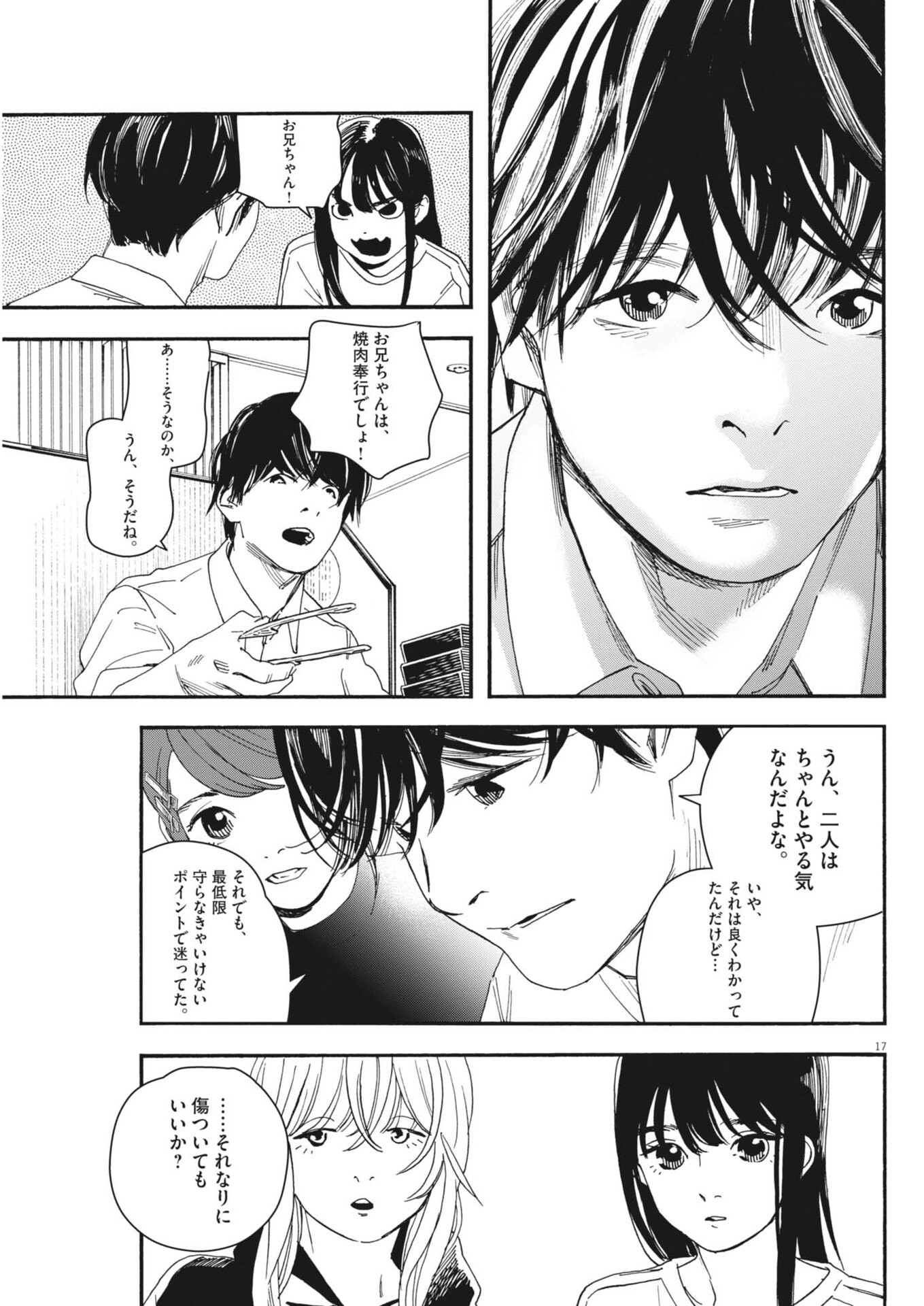 siSTAR regiSTAR Chapter 38 17ページ