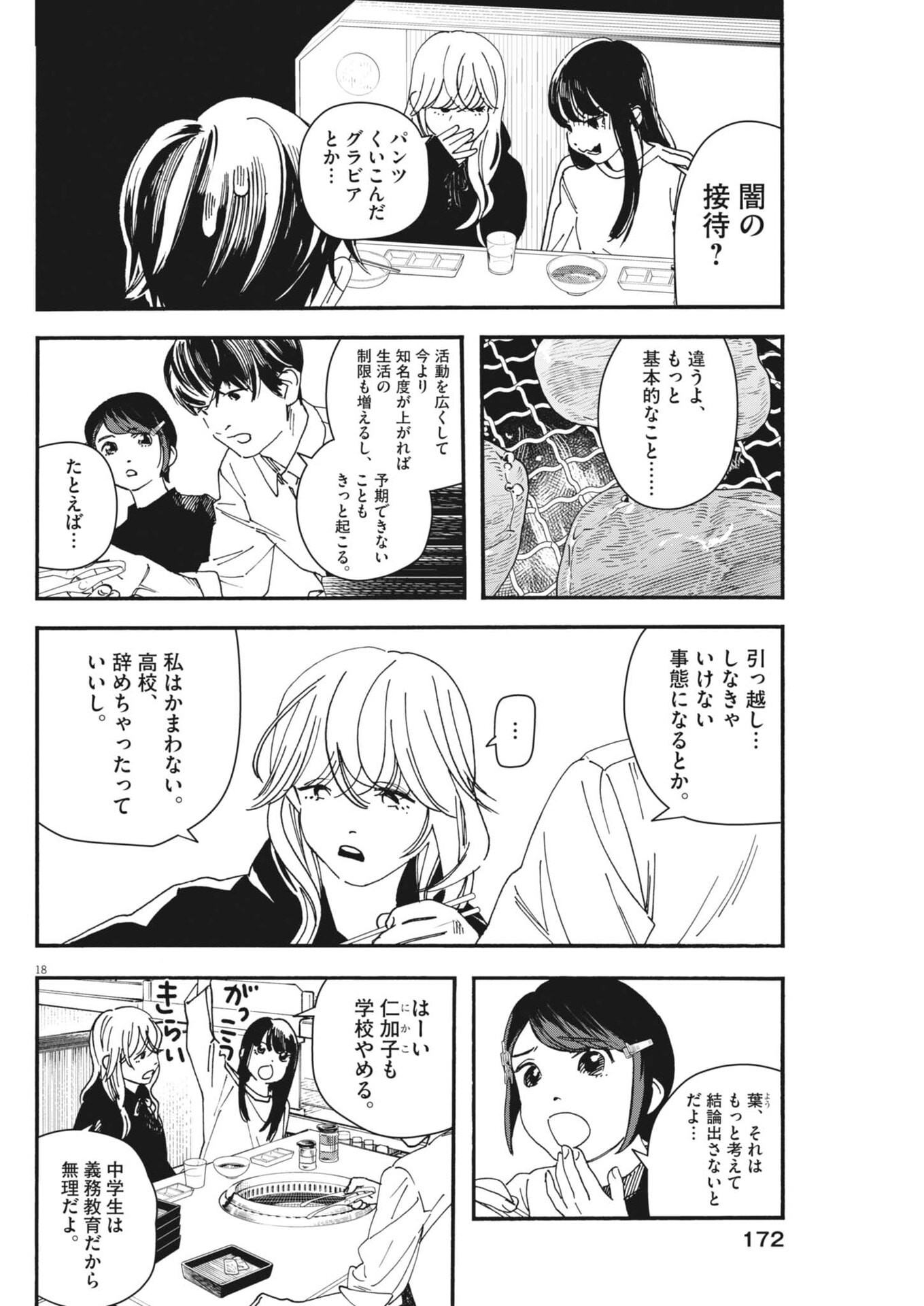 siSTAR regiSTAR Chapter 38 18ページ