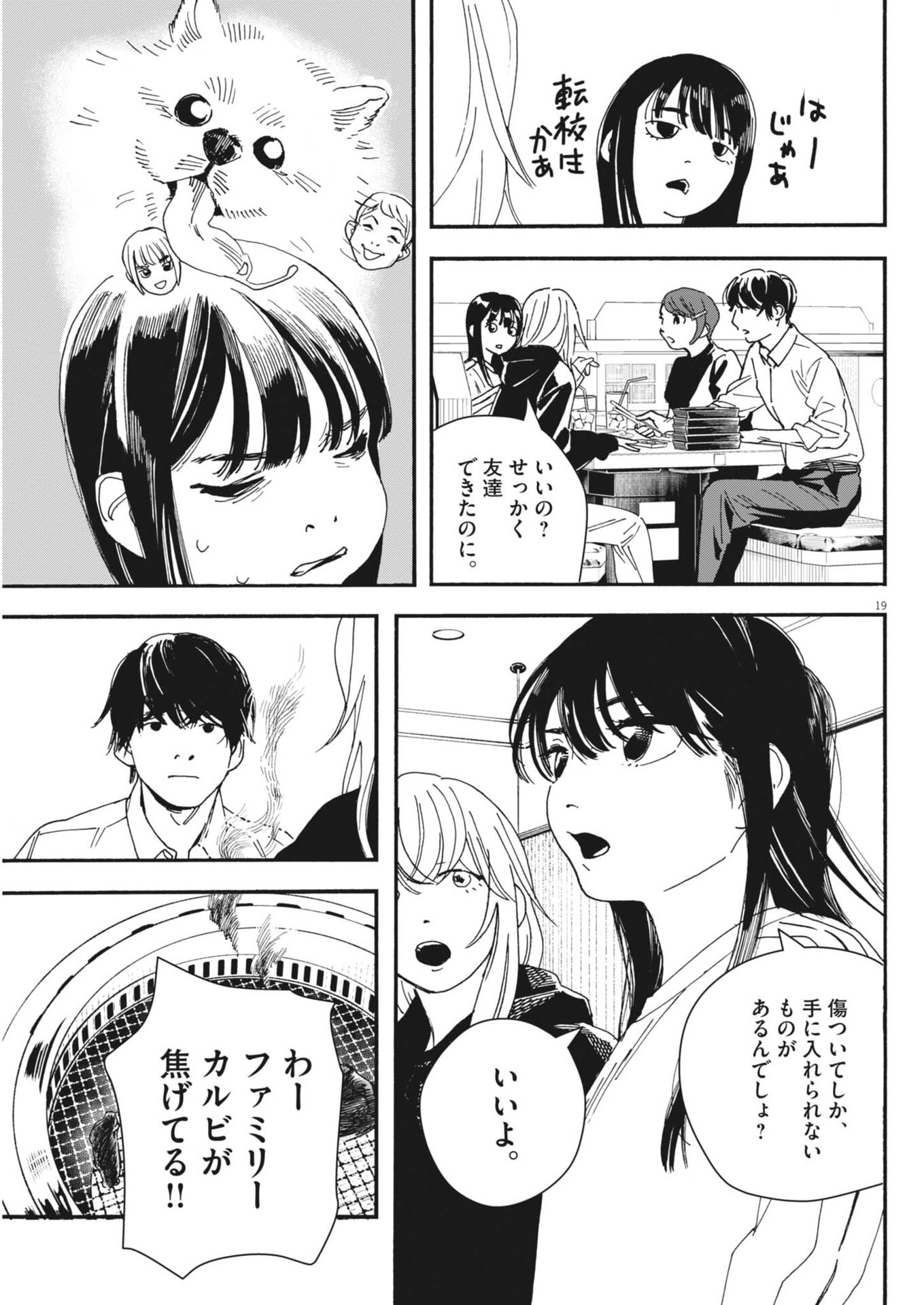 siSTAR regiSTAR Chapter 38 19ページ