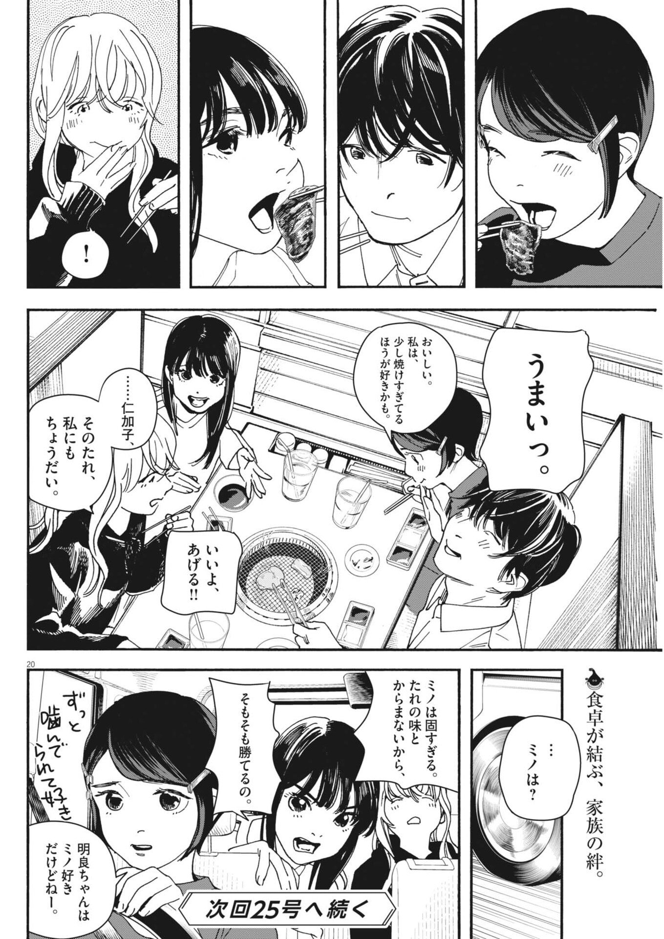 siSTAR regiSTAR Chapter 38 20ページ