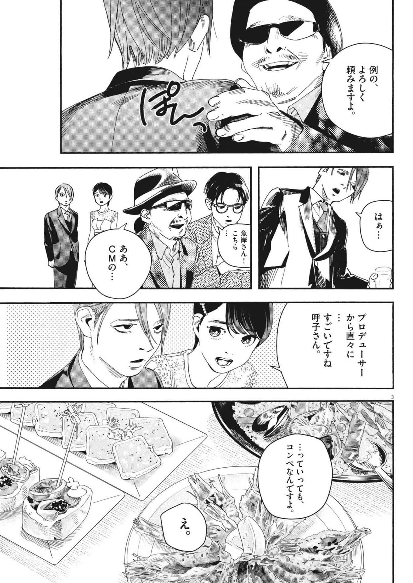 siSTAR regiSTAR Chapter 38 3ページ