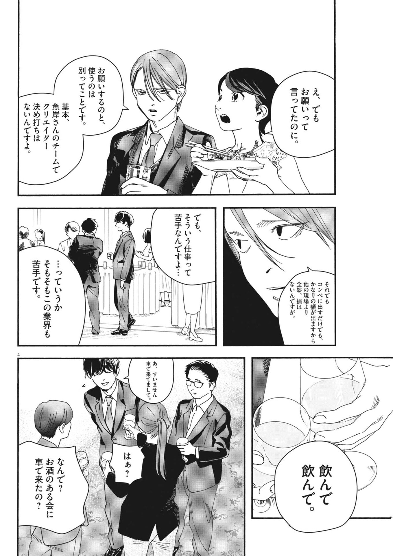 siSTAR regiSTAR Chapter 38 4ページ
