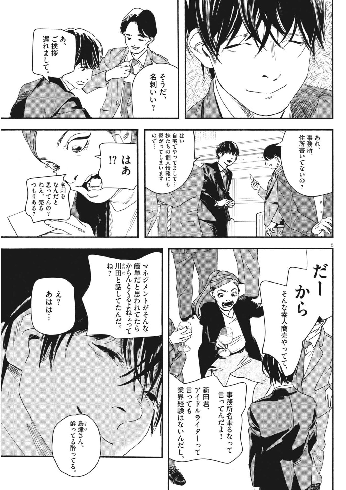siSTAR regiSTAR Chapter 38 5ページ