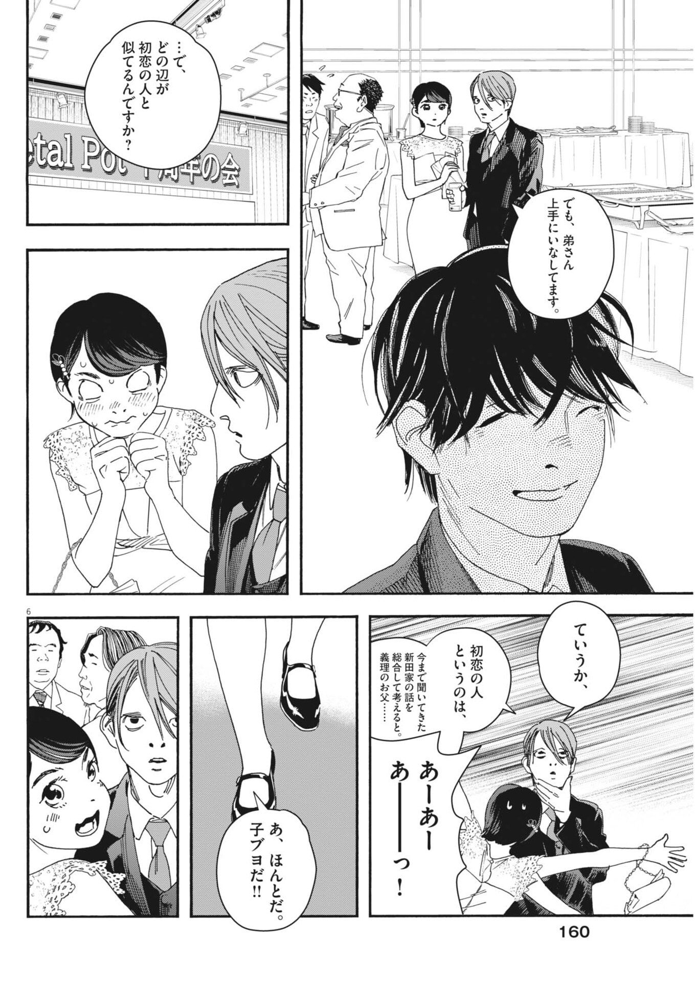 siSTAR regiSTAR Chapter 38 6ページ