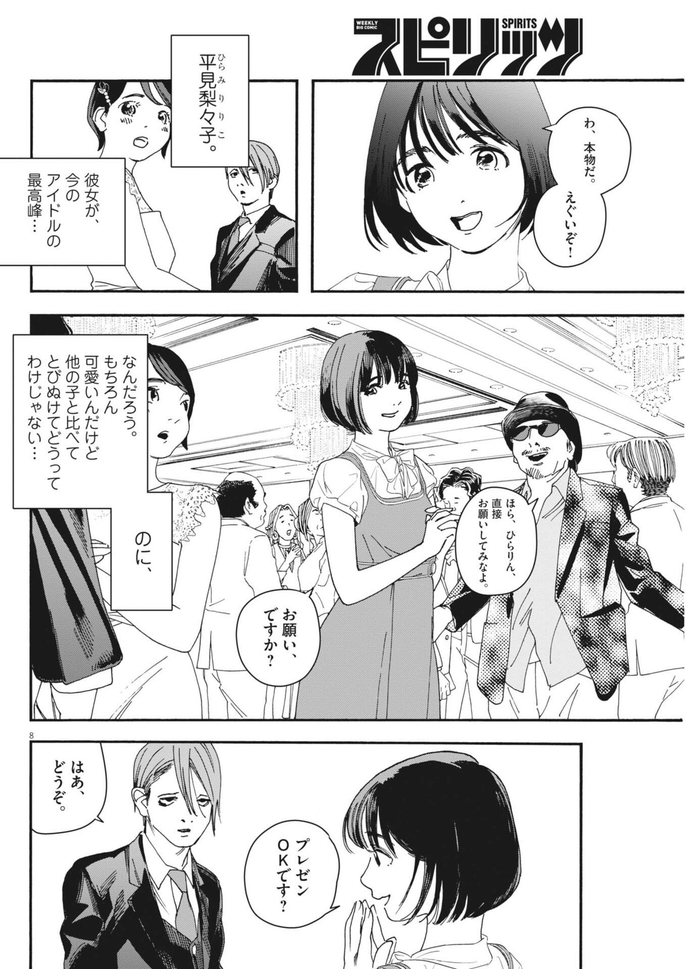 siSTAR regiSTAR Chapter 38 8ページ