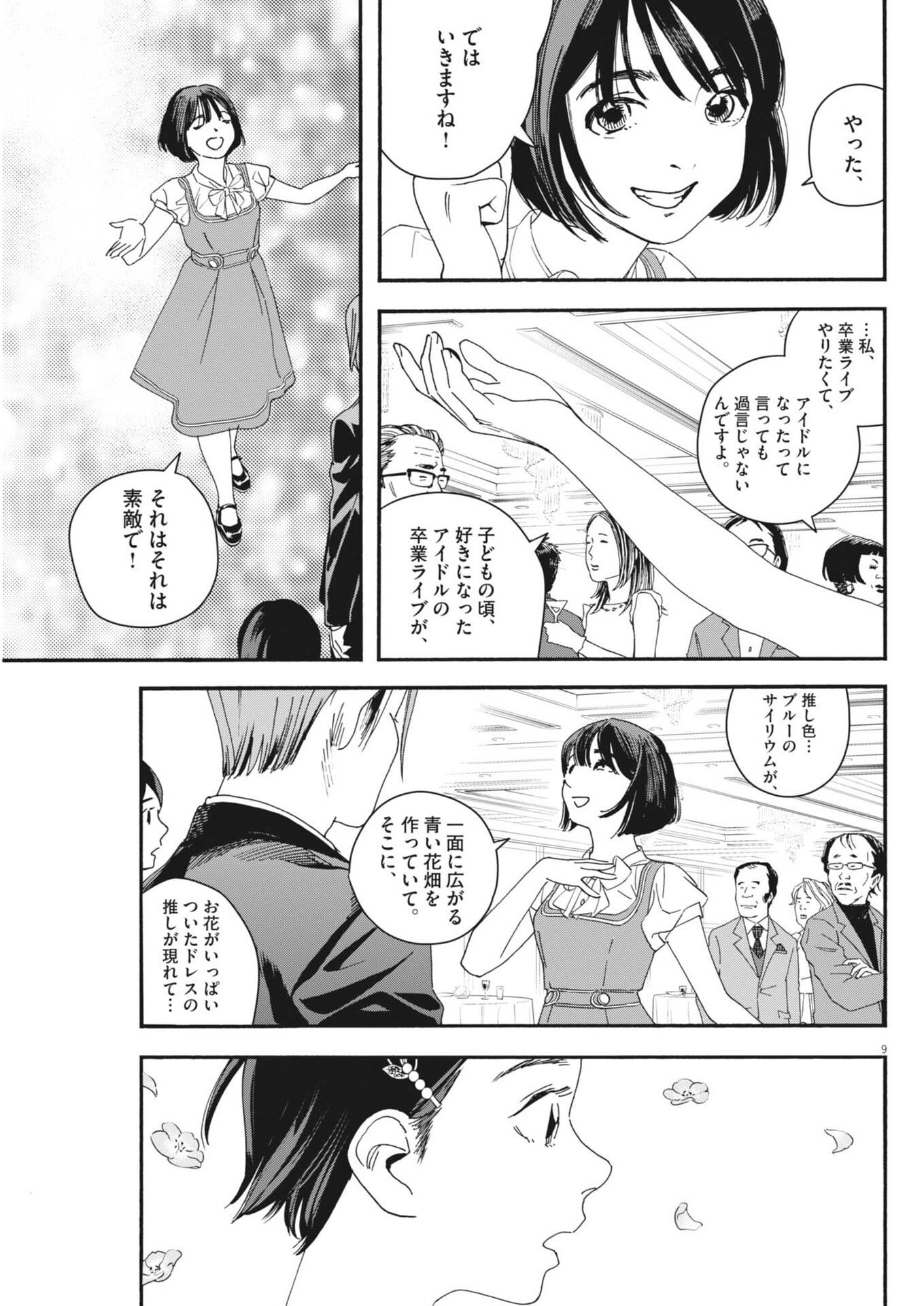 siSTAR regiSTAR Chapter 38 9ページ