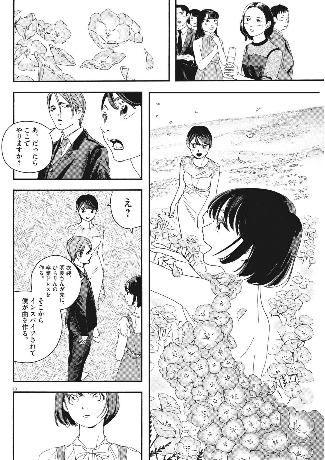siSTAR regiSTAR Chapter 38 10ページ
