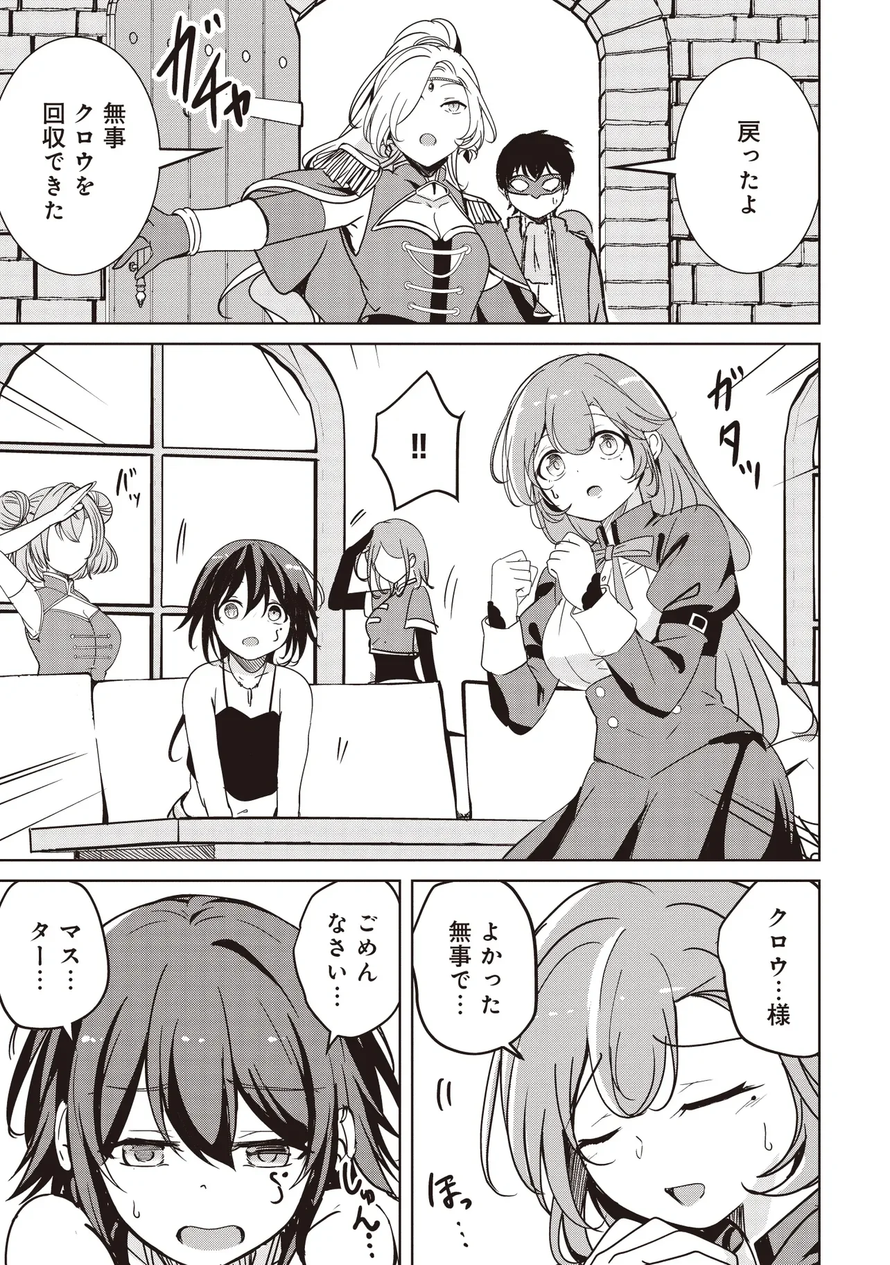Isekai Saikouhou no Guild Leader Chapter 37.1 1ページ