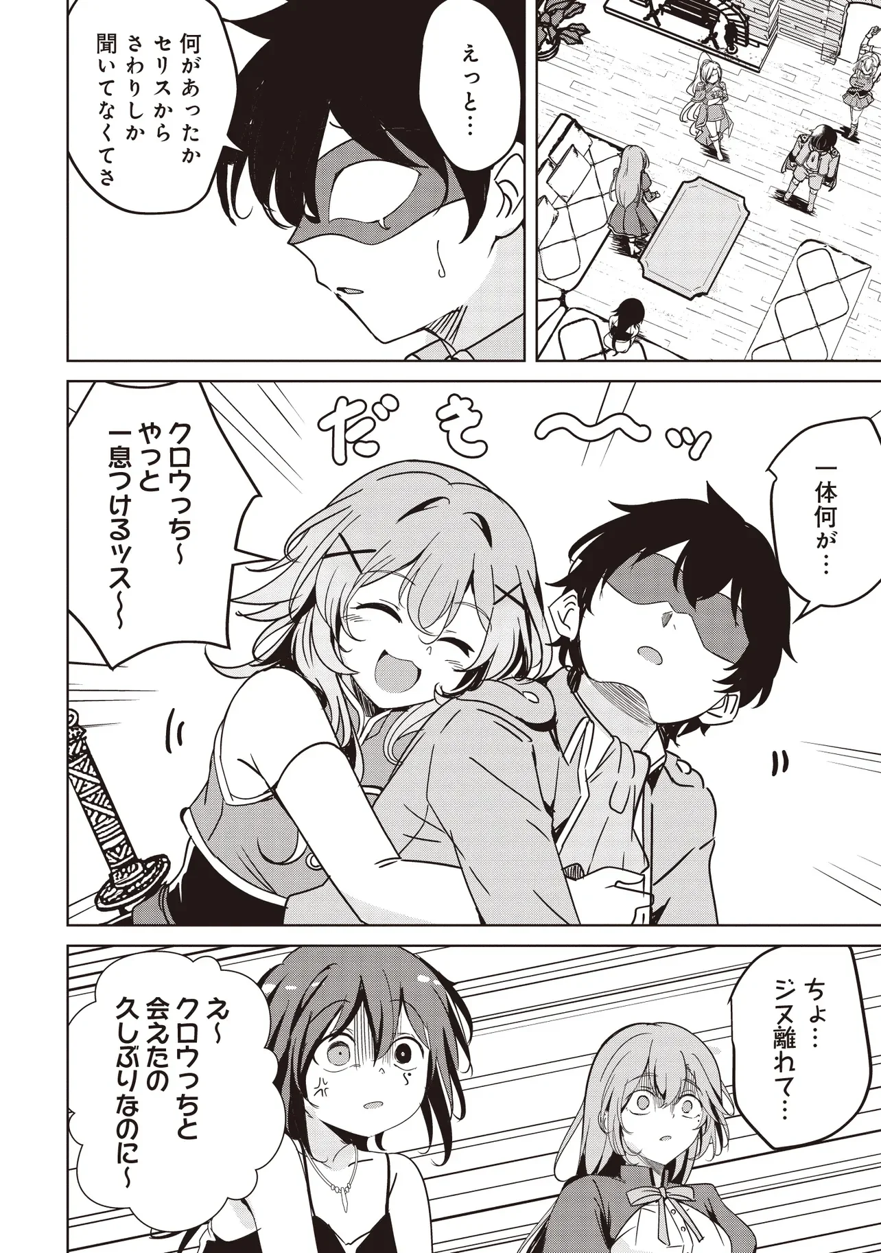 Isekai Saikouhou no Guild Leader Chapter 37.1 2ページ