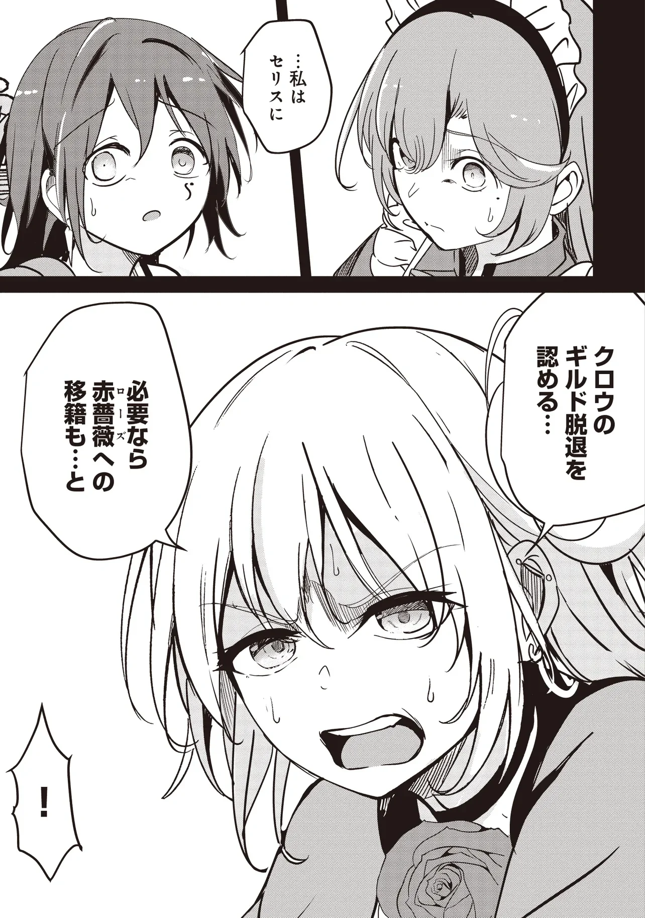 Isekai Saikouhou no Guild Leader Chapter 37.1 11ページ